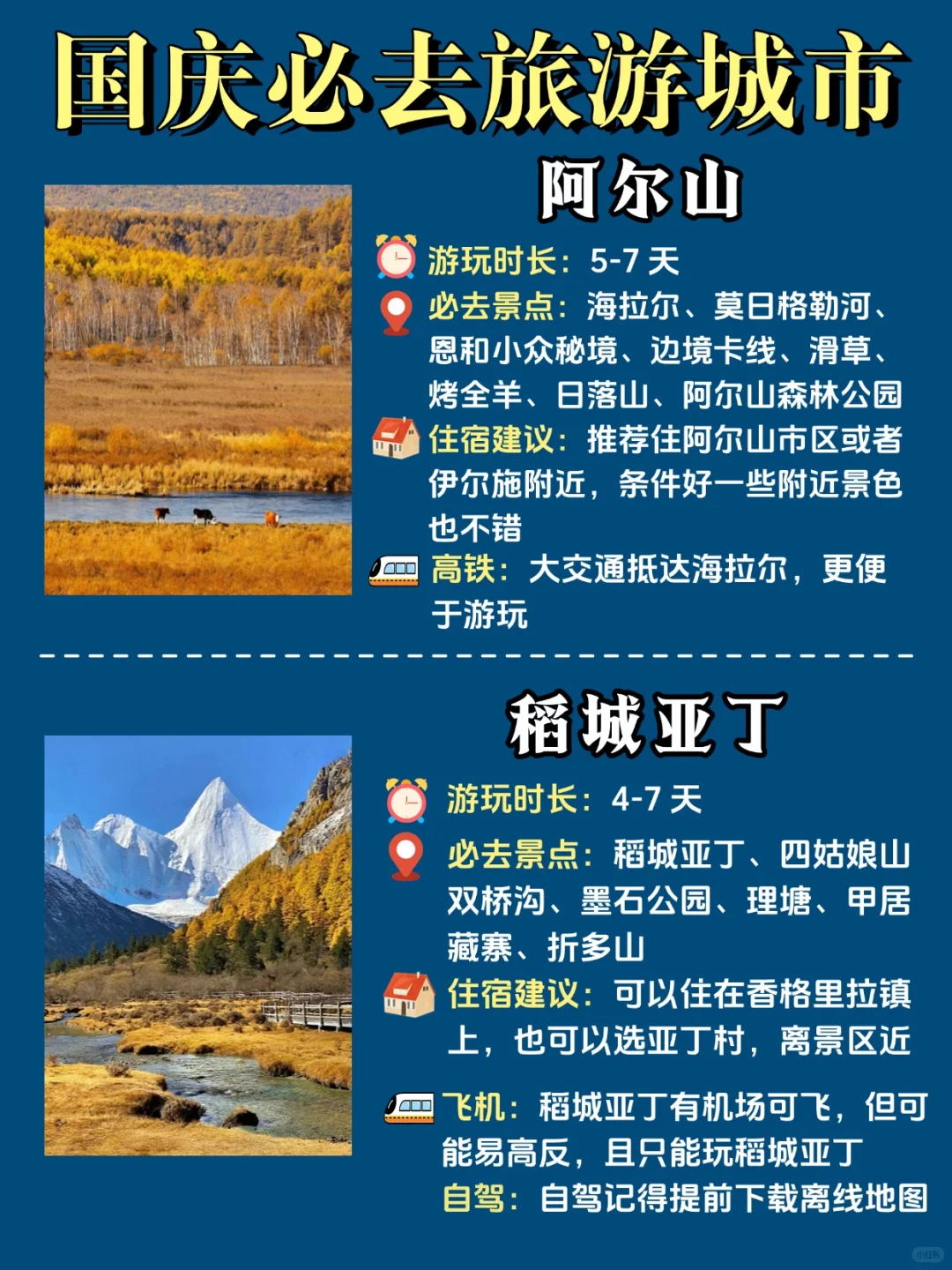 国庆今年8天长假｜这几个地方一定要去看看