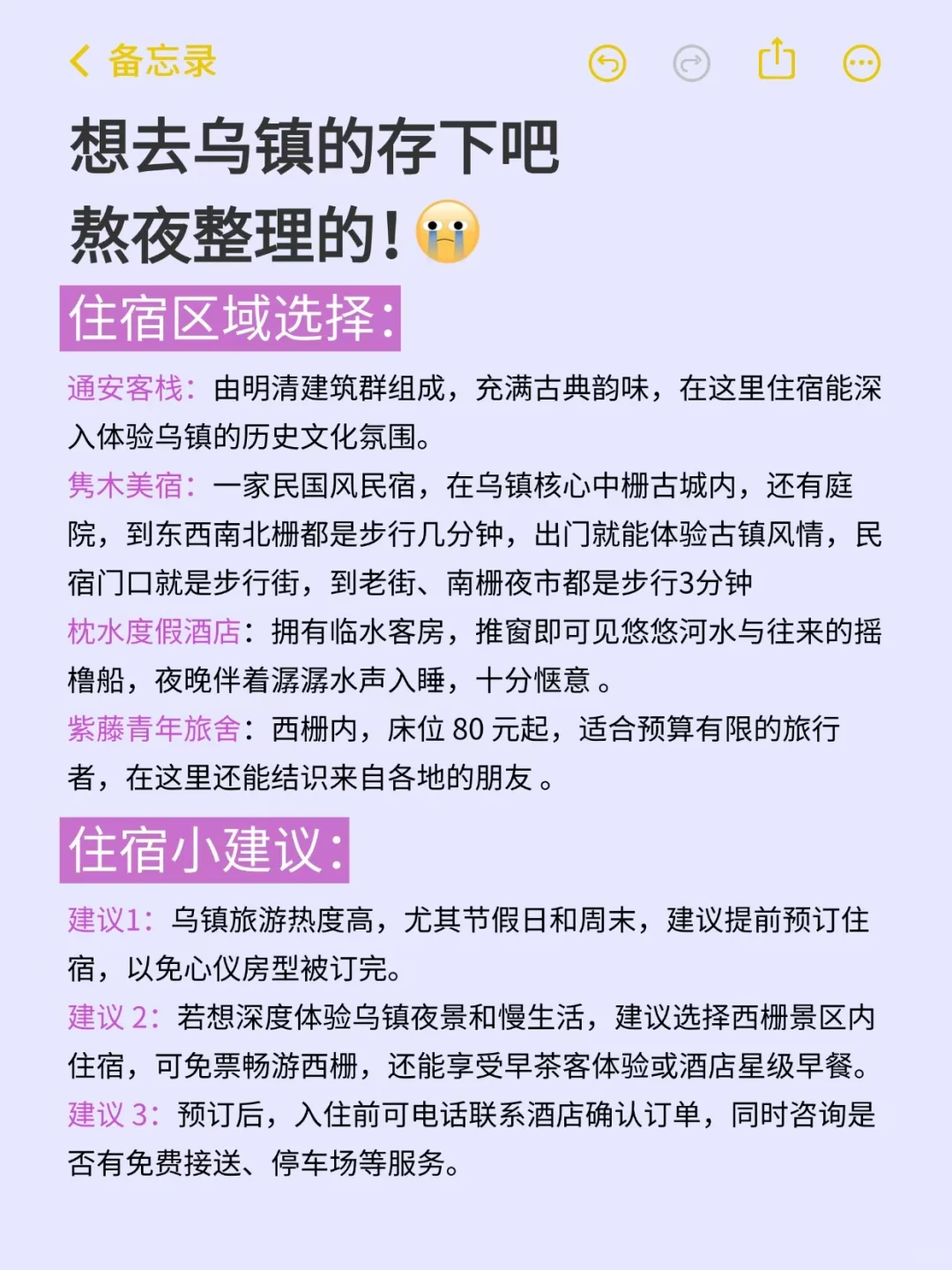 血泪总结！乌镇旅游避坑全攻略✨