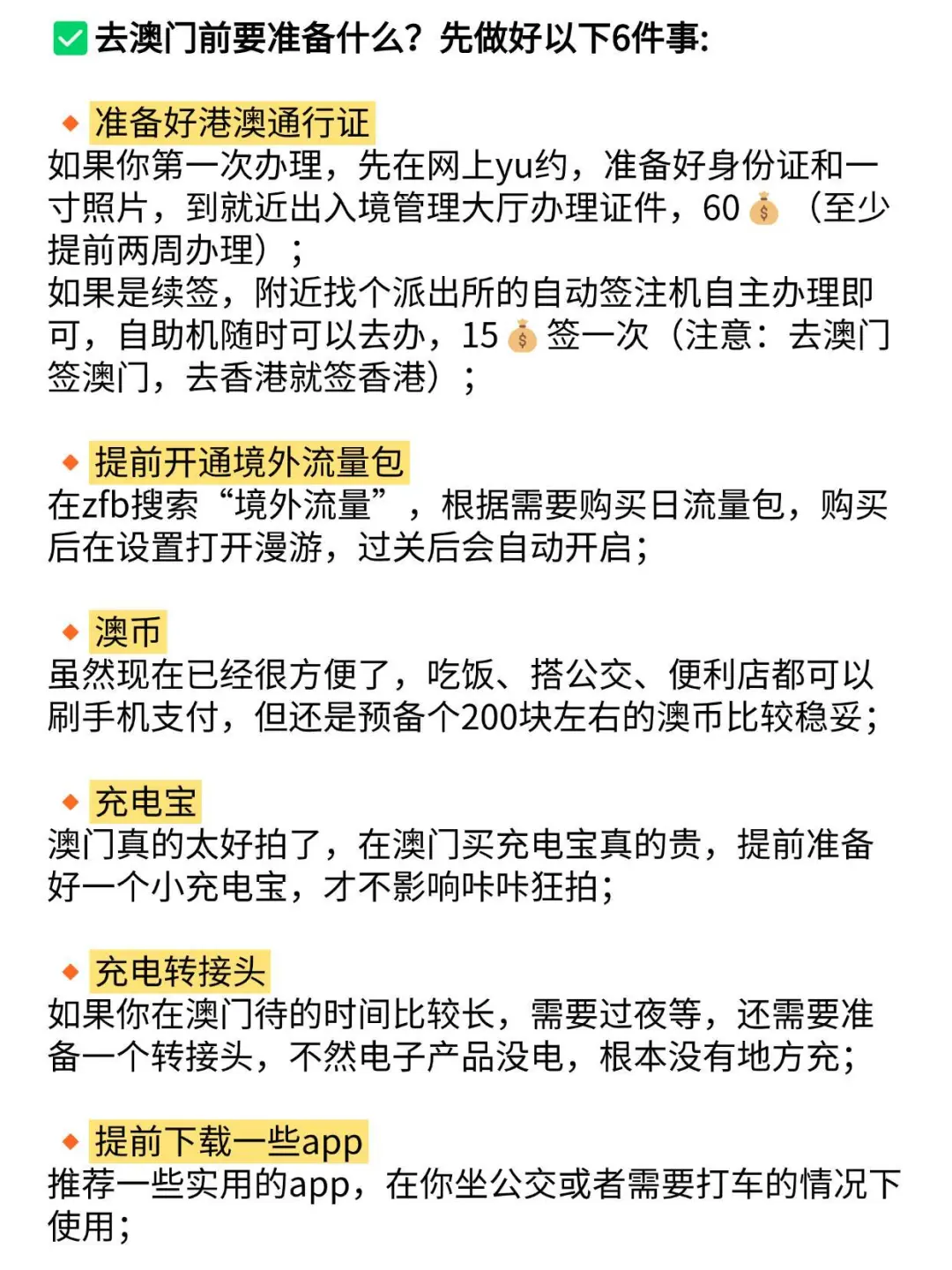 为什么我去澳门旅游之前没刷到这一篇
