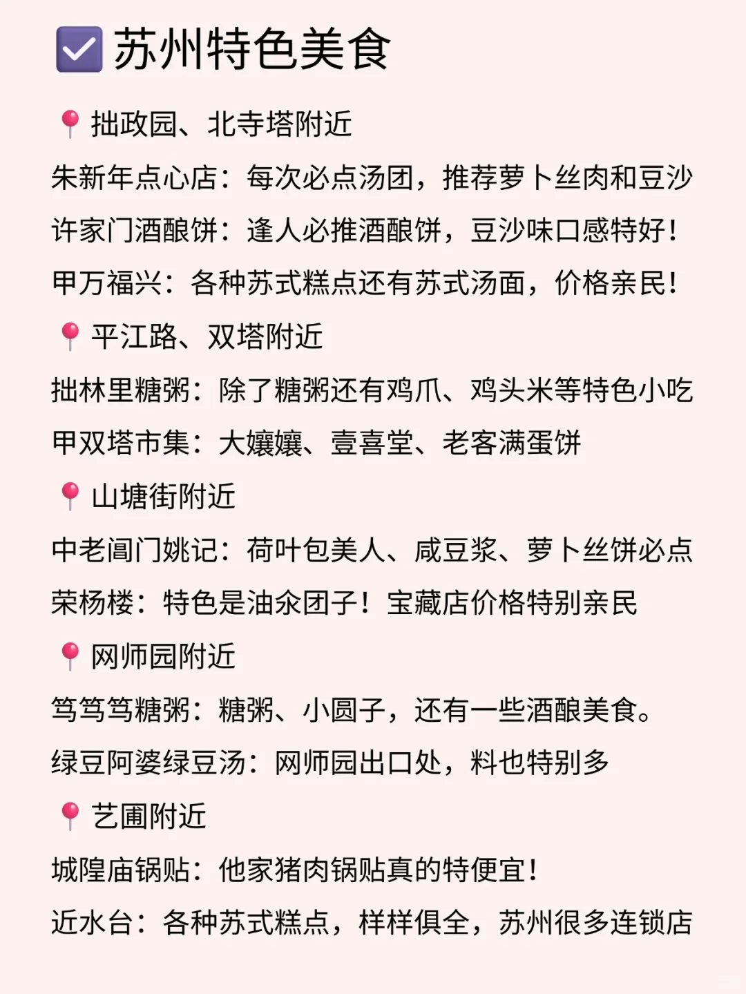 苏州旅游攻略｜9月份来苏州的姐妹听劝👂
