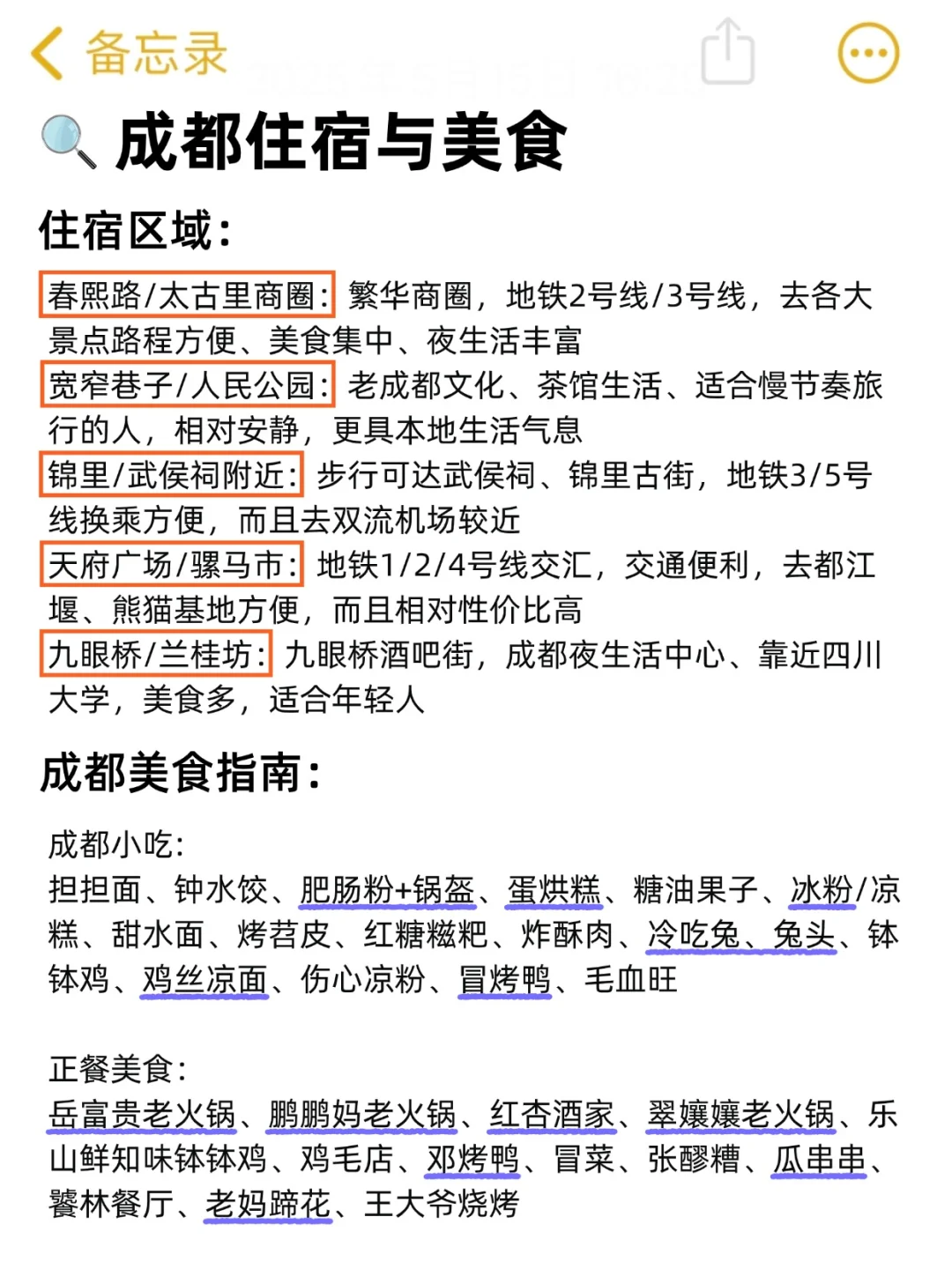 成都会惩罚每个不提前预约的p人……😭