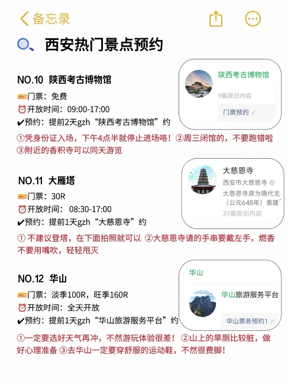 西安会惩罚每一个不提前预约的P人！！🌟