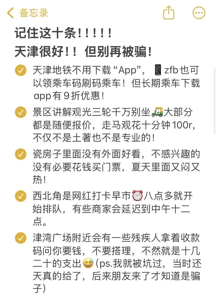 天津本地人写的天津旅游大实话！！