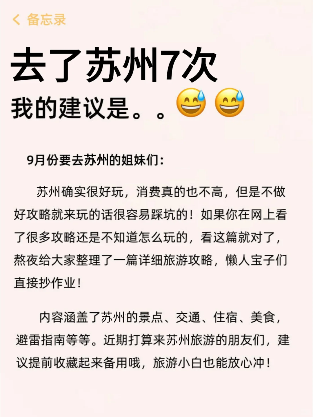 苏州旅游攻略｜9月份来苏州的姐妹听劝👂