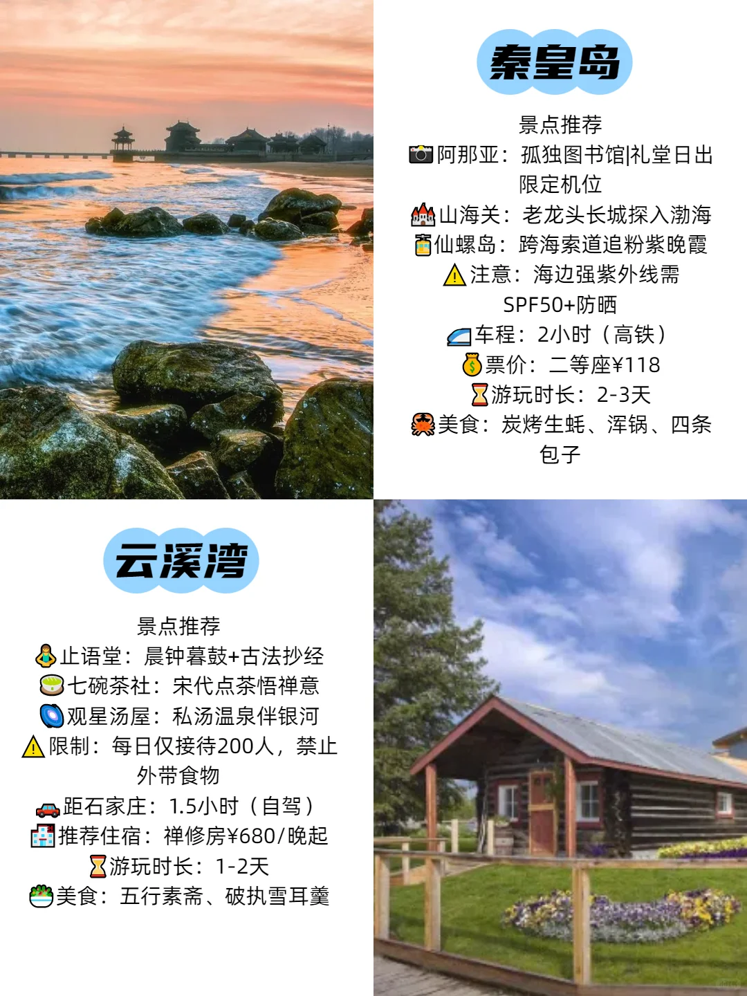 不可错过的，石家庄周边9个宝藏目的地