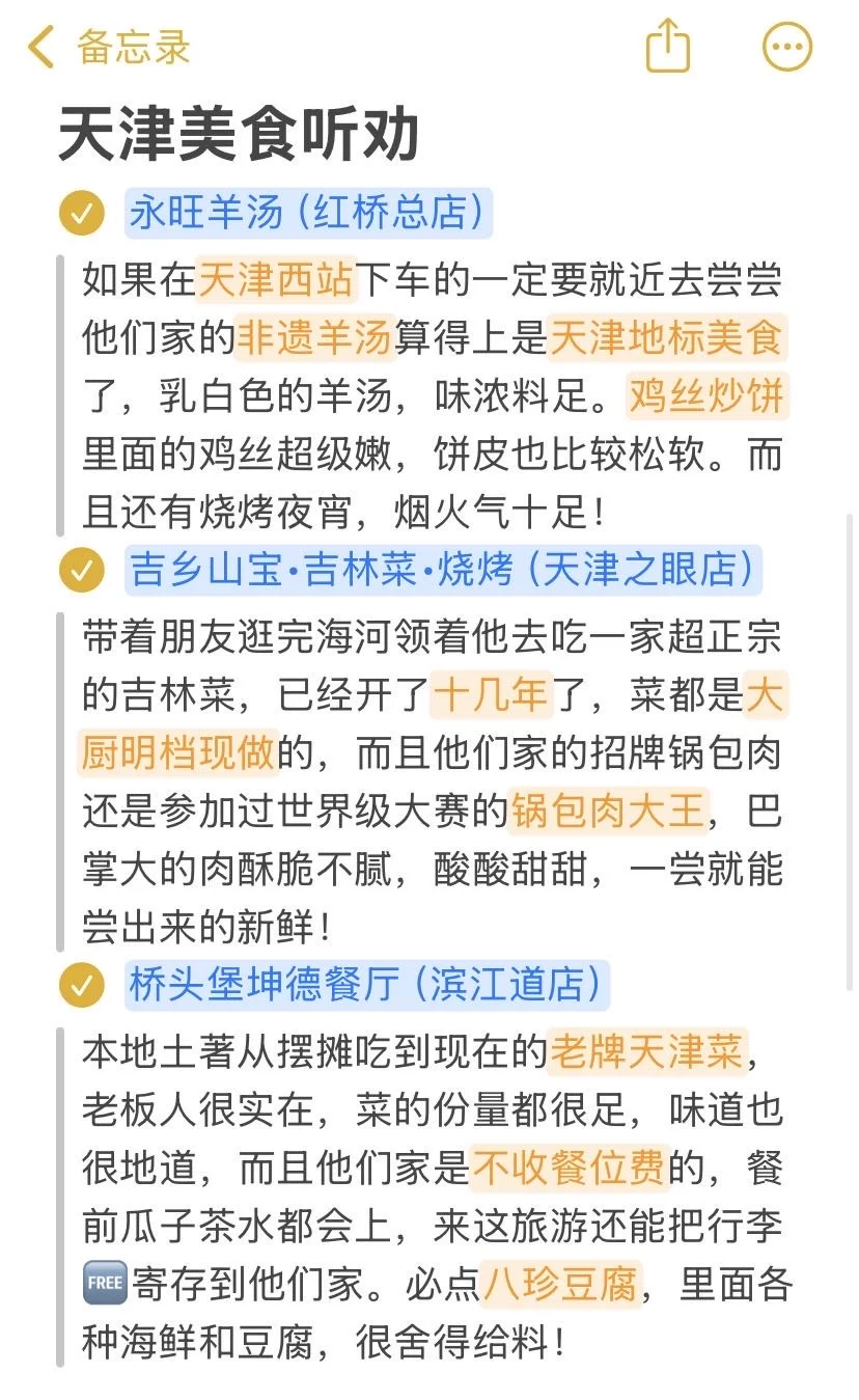 天津本地人写的天津旅游大实话！！