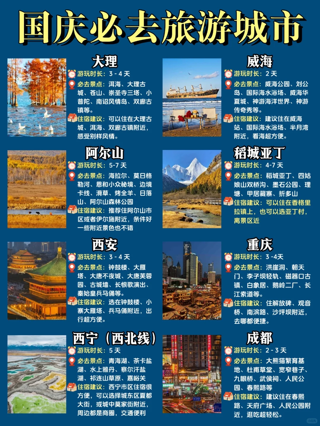 国庆今年8天长假｜这几个地方一定要去看看