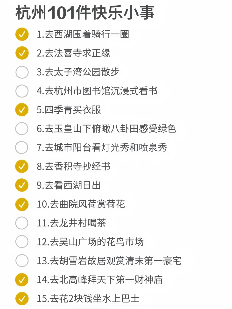 打卡在杭州可以做的101件小事