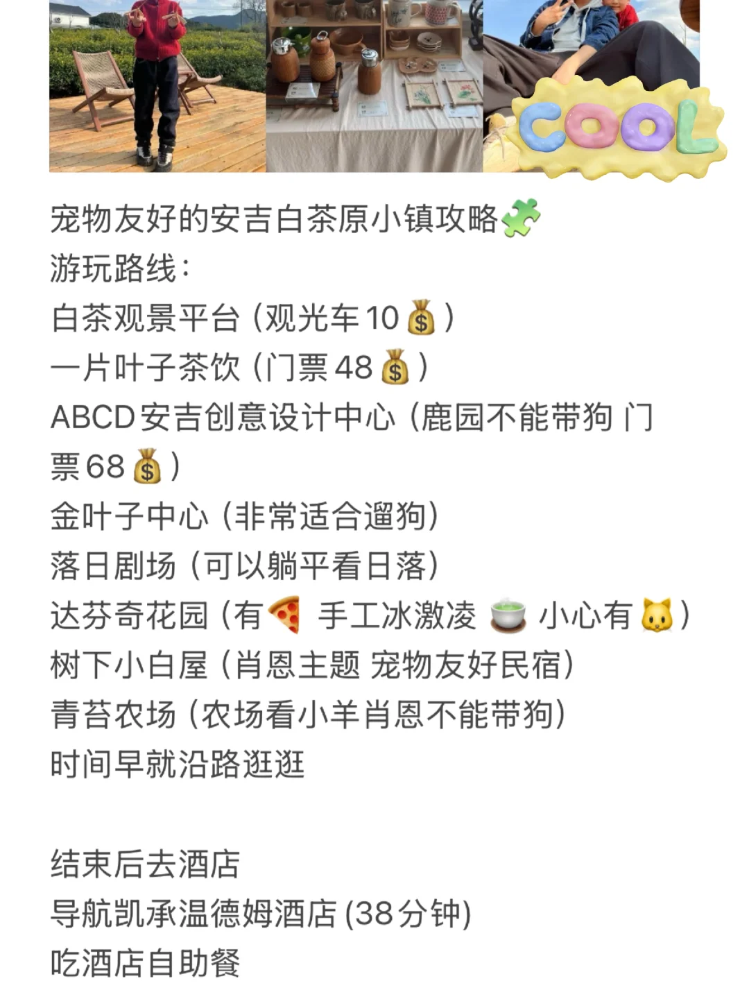 安吉｜三日游攻略（悠闲版）