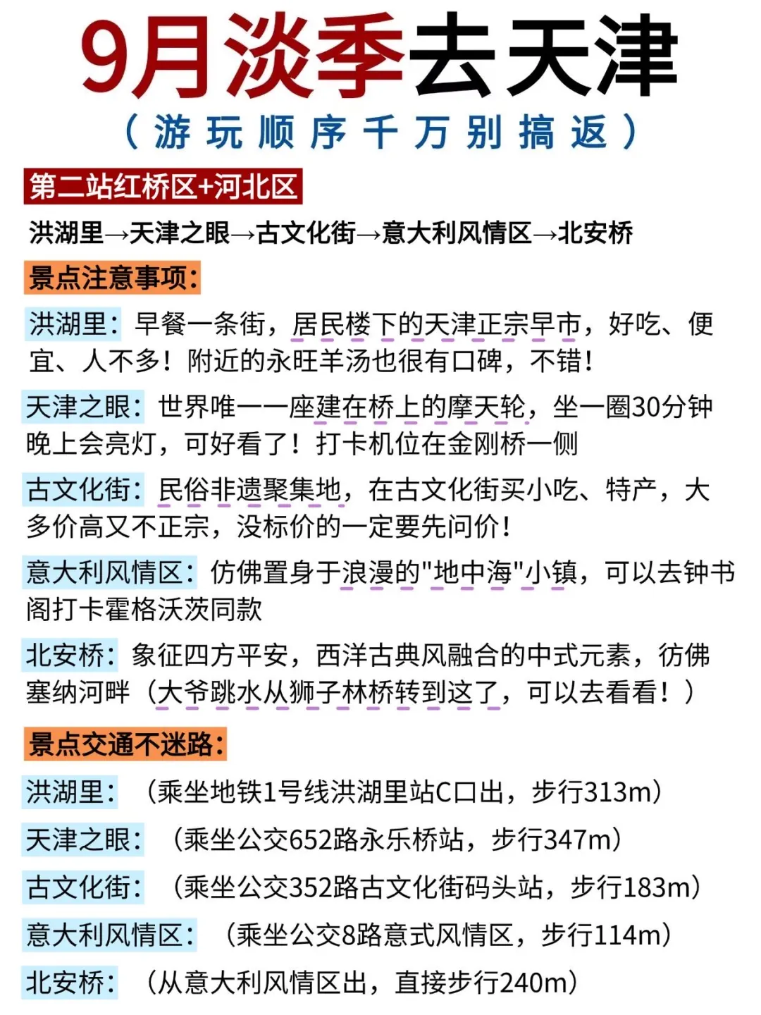 ✅9月淡季来天津📣不踩雷的旅游攻略