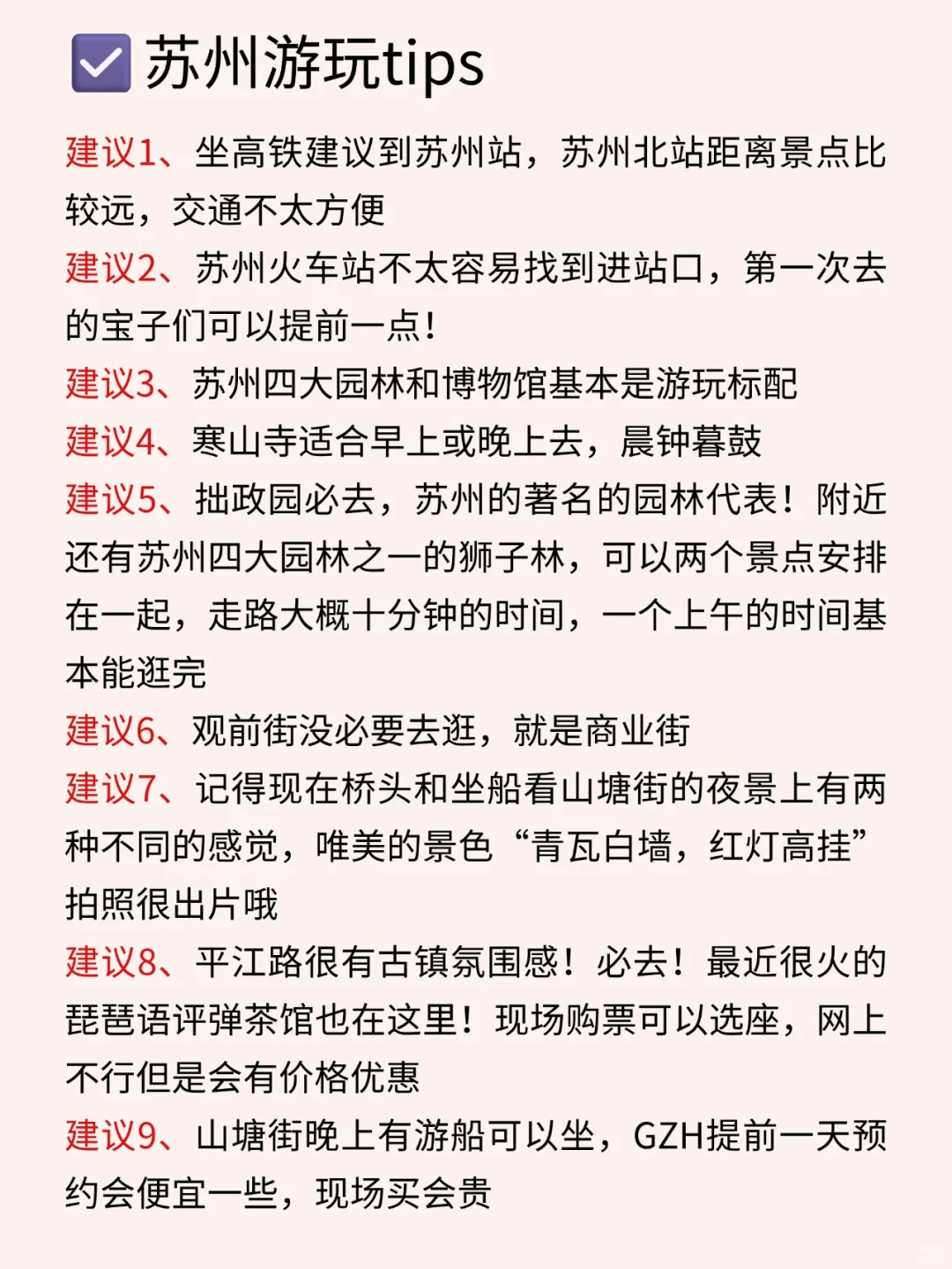 苏州旅游攻略｜9月份来苏州的姐妹听劝👂