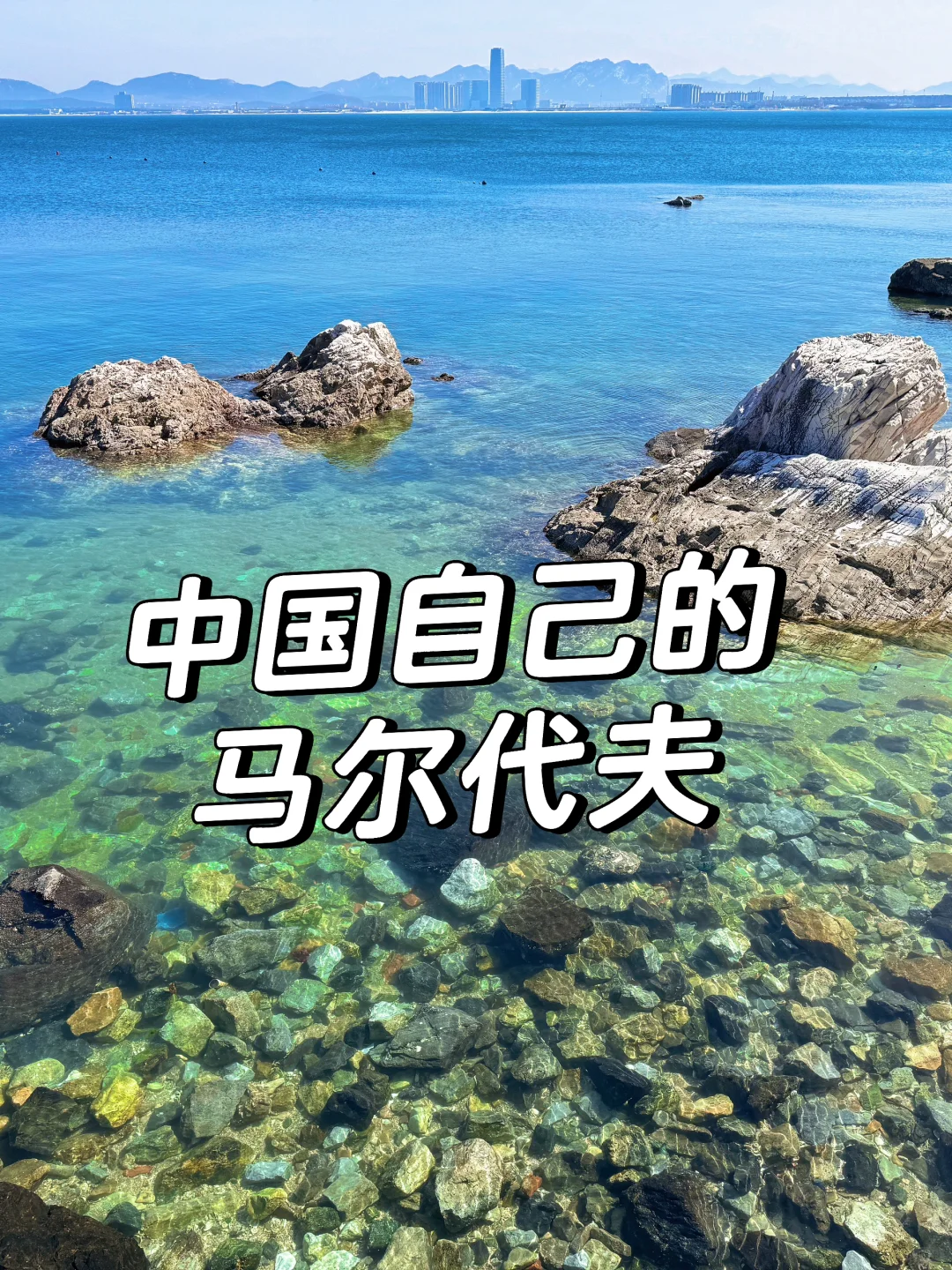 中国有自己的马尔代夫🥰