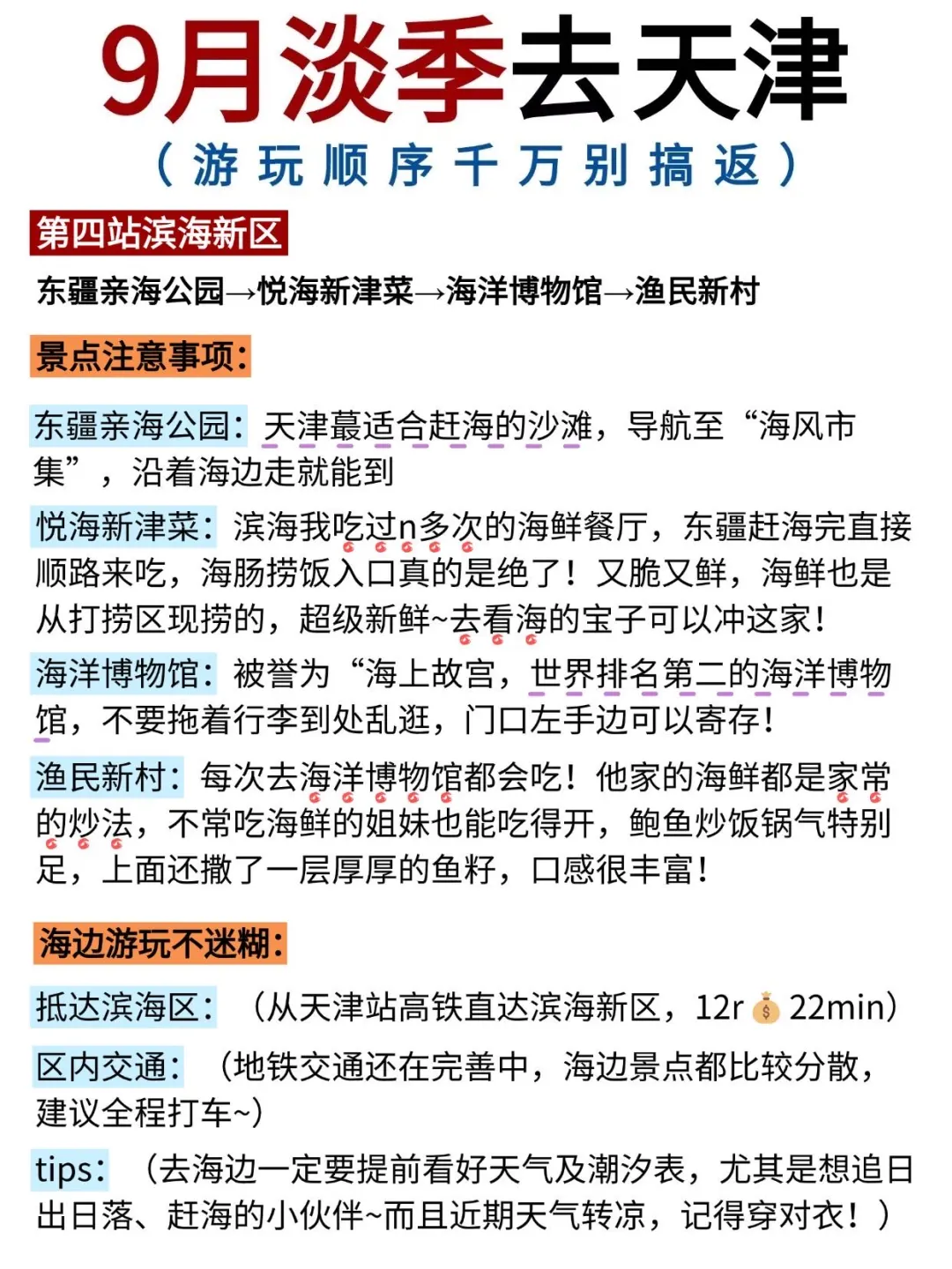 ✅9月淡季来天津📣不踩雷的旅游攻略