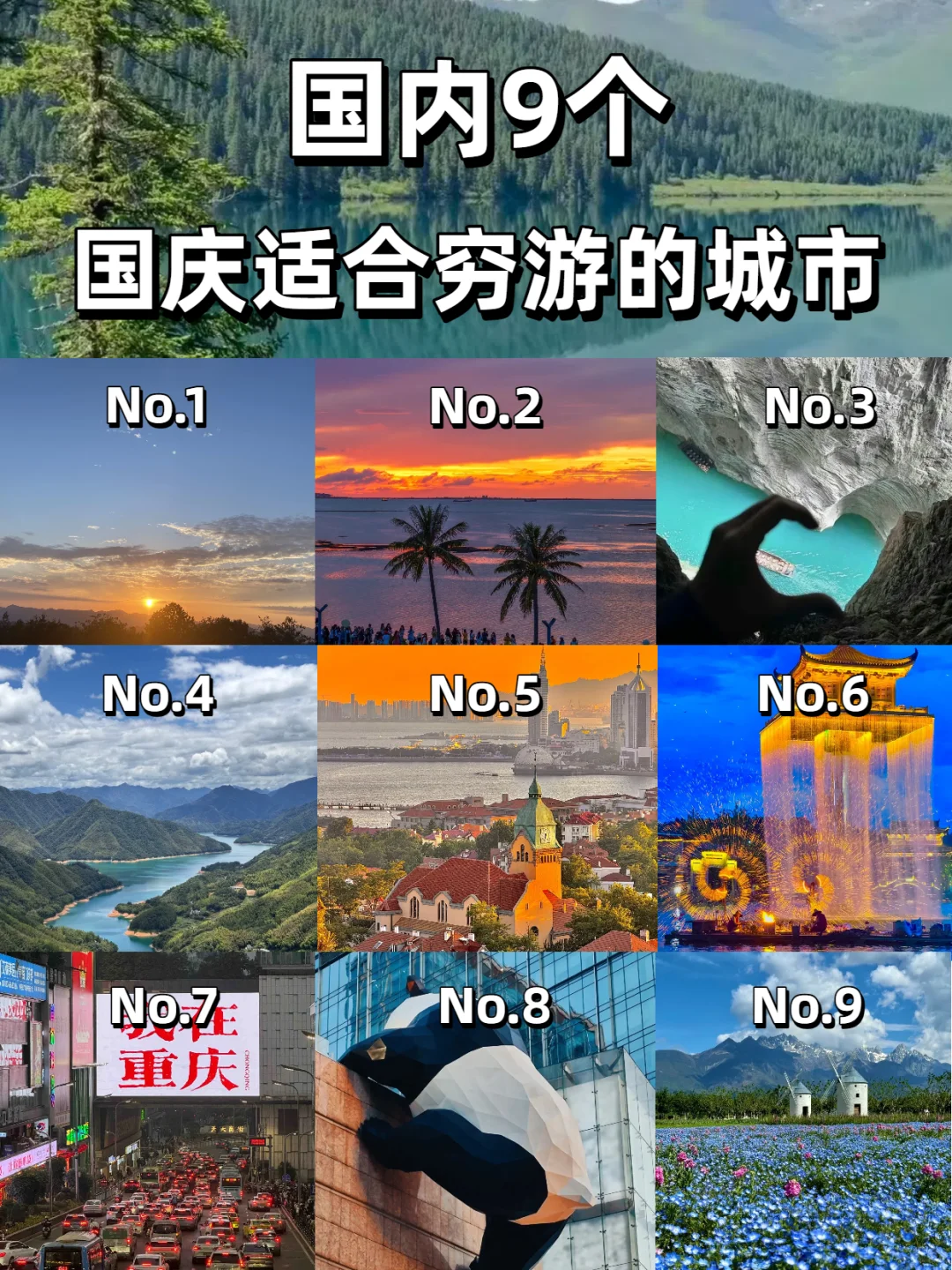 【国庆反向出游】拒绝人挤人！