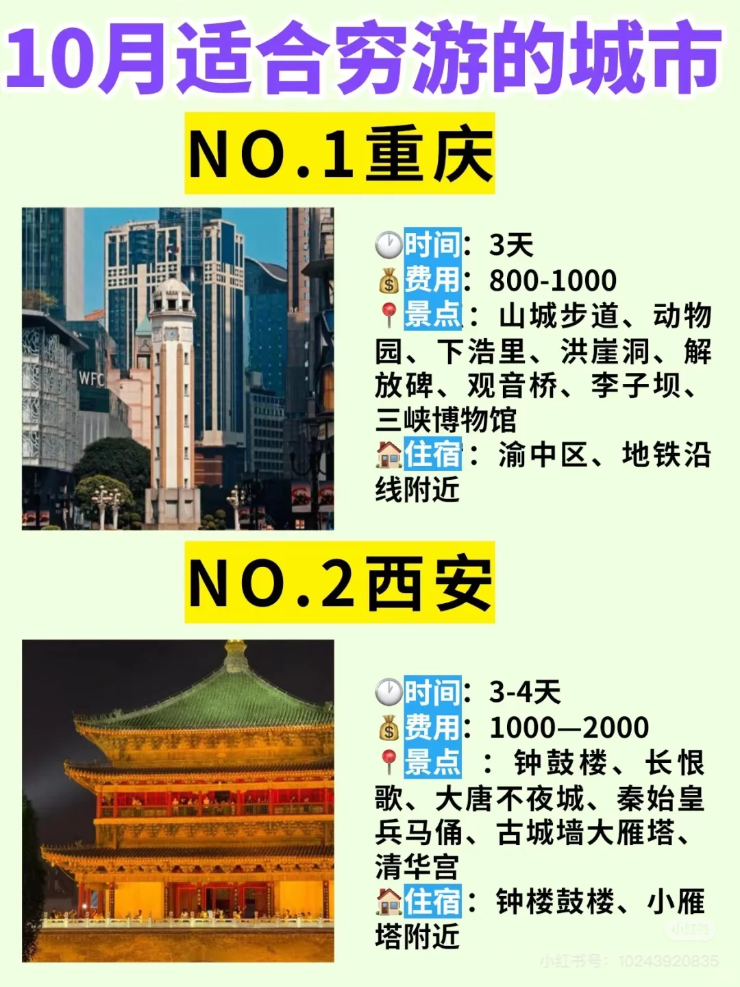 国庆旅游攻略来了