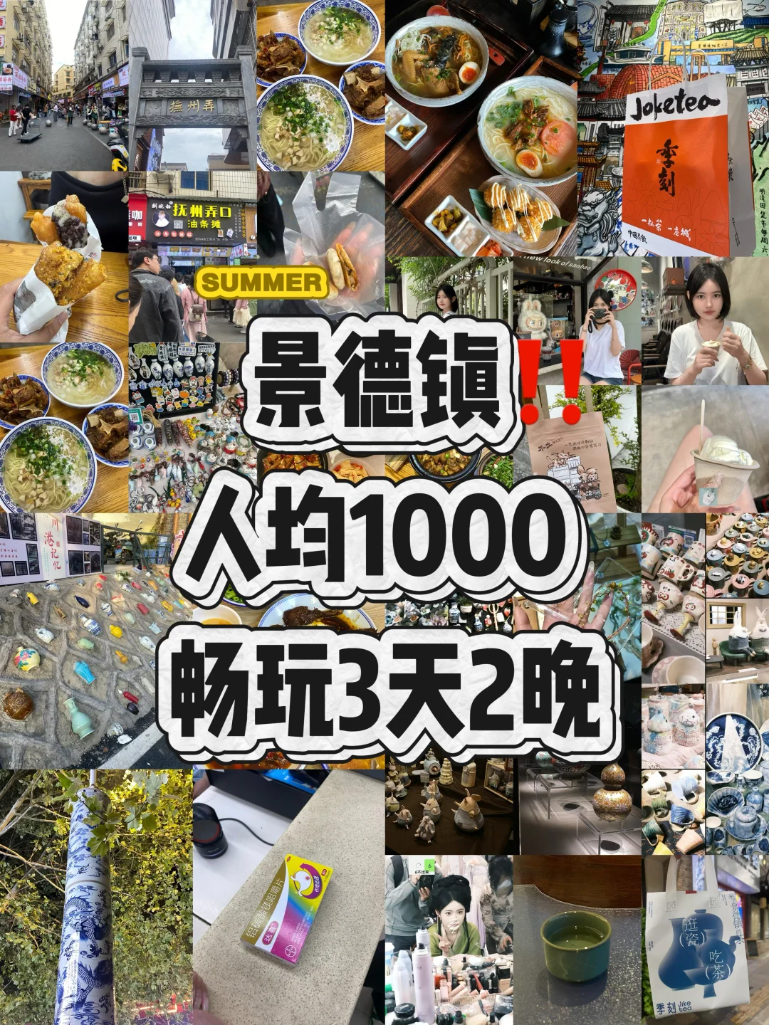 景德镇人均1k畅玩！看这一条就够了‼️