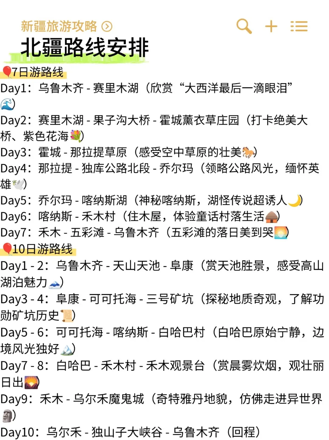 北疆旅游丨一生总要去一次的梦幻地🏞️
