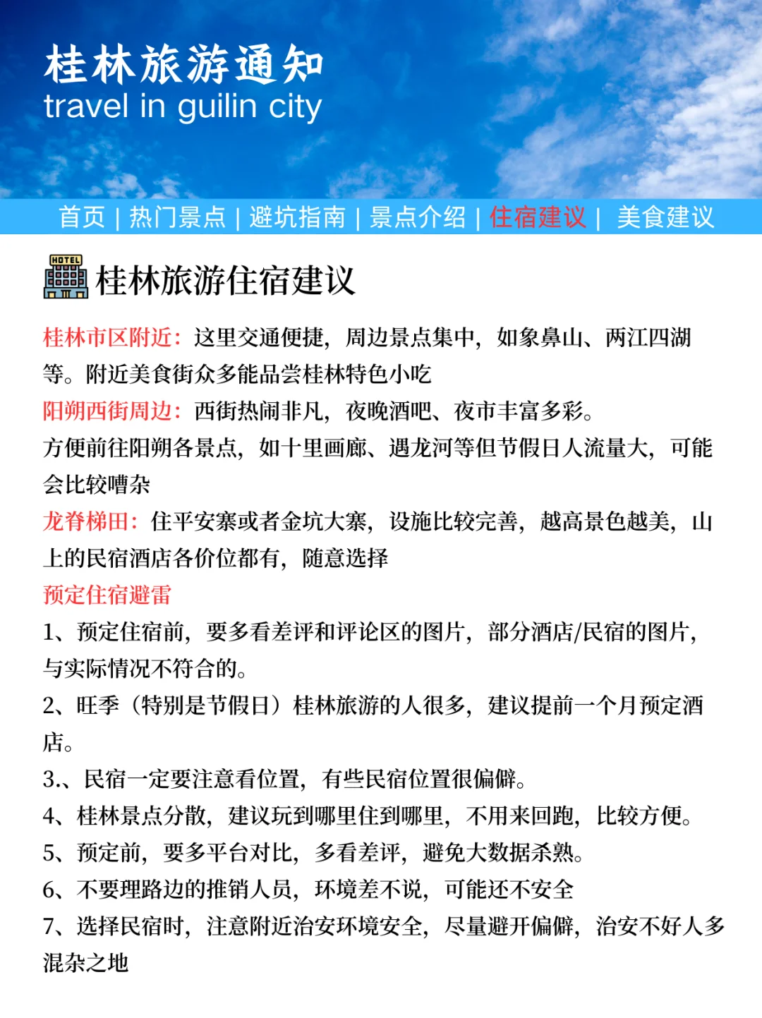 刚发布的桂林旅游通知❗幸好出发前看到了