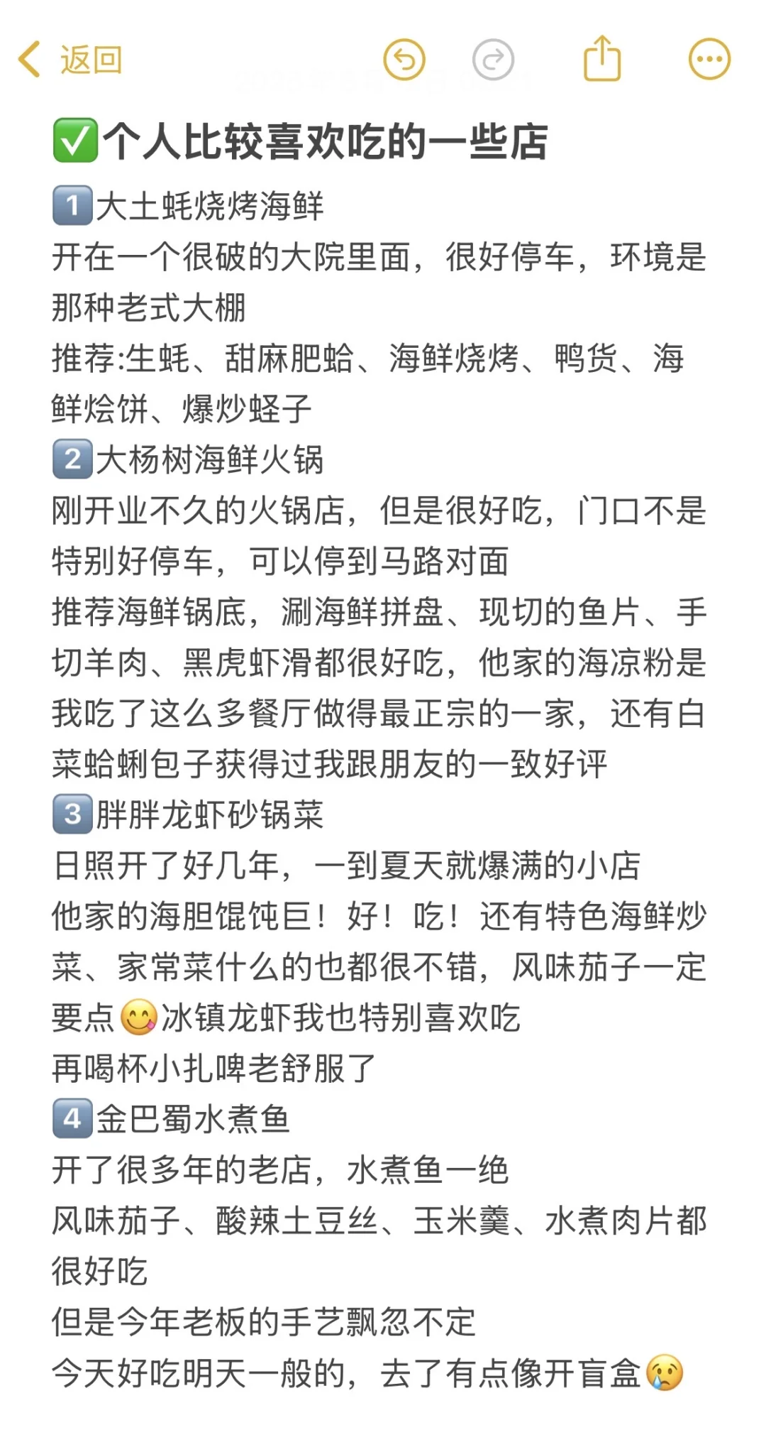 网上的盗版日照旅游攻略，真给本地人逗笑了