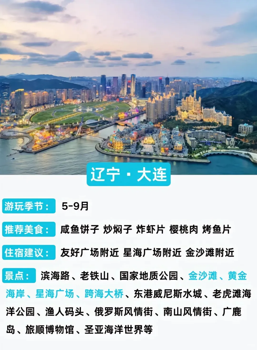 九大海滨城市大赏🌊你去过哪个？