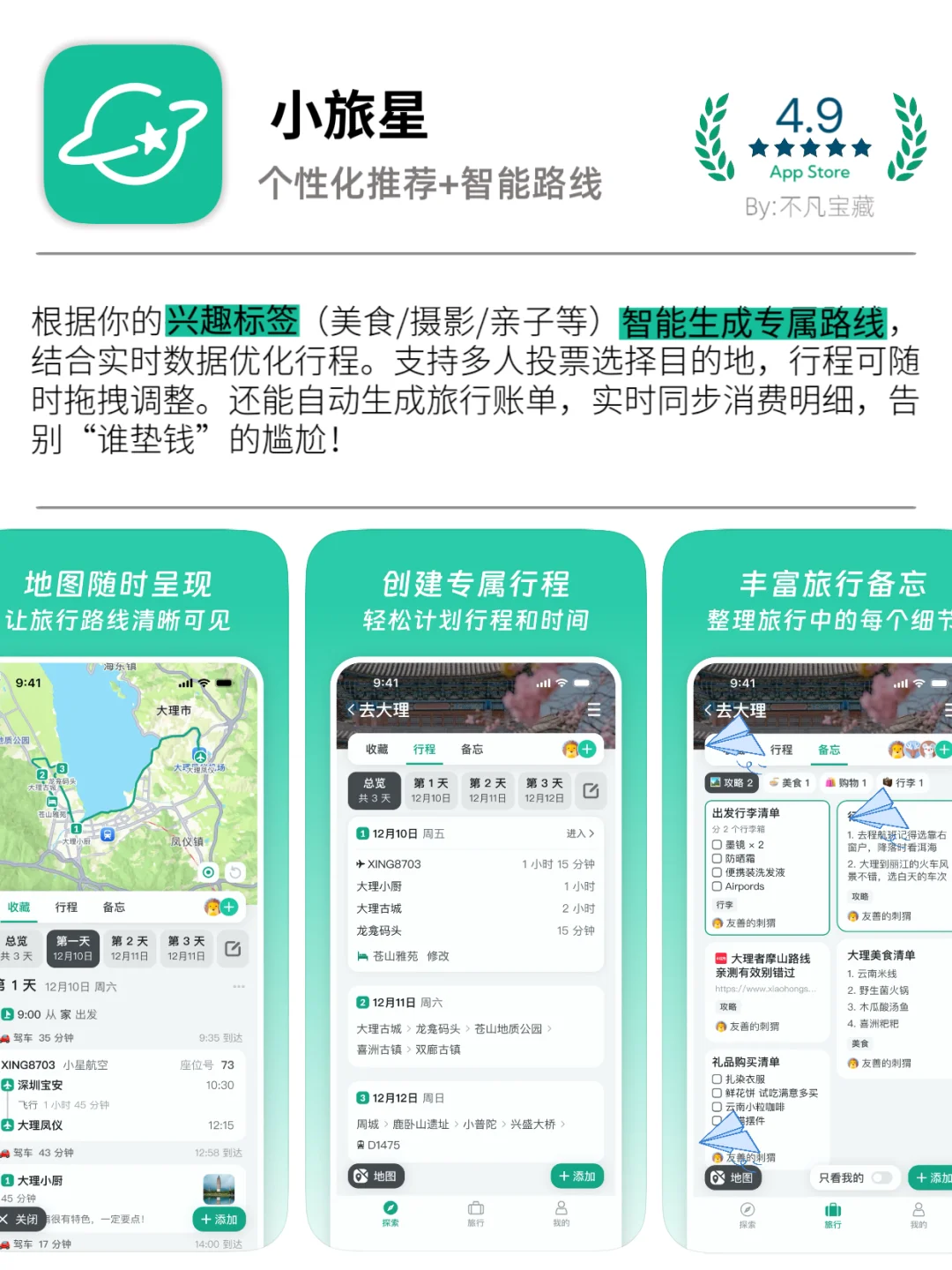 ✈️旅行必备APP大合集｜轻松开启多元旅程🚗💨