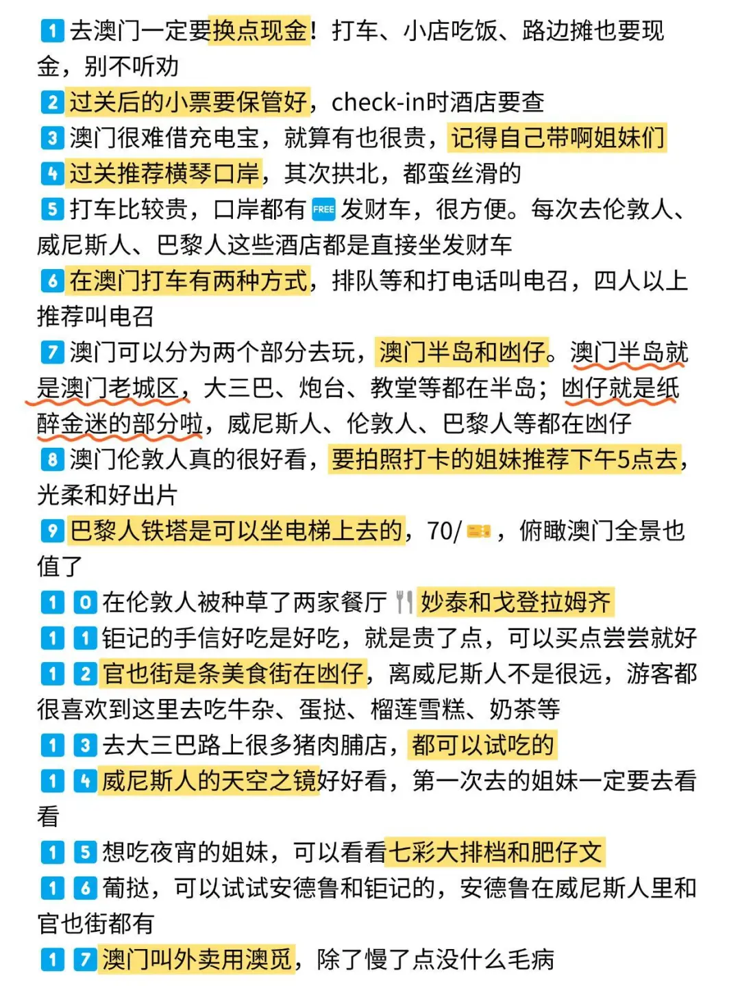 为什么我去澳门旅游之前没刷到这一篇