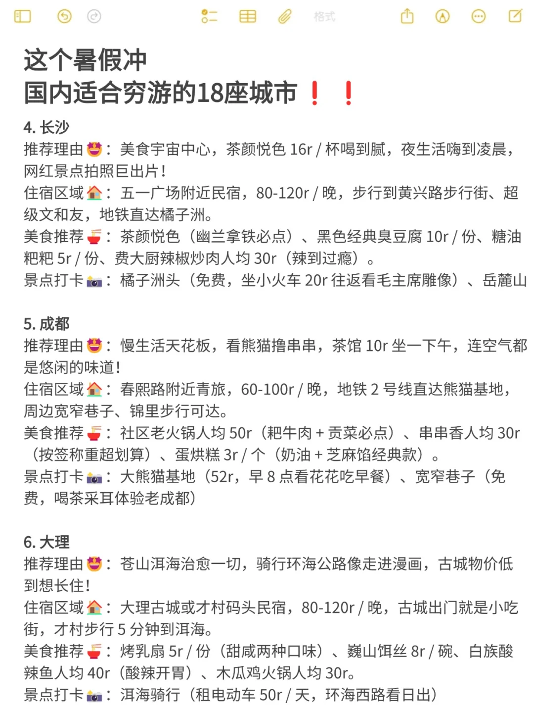 适合穷游的1⃣8⃣个城市，快快码住✍