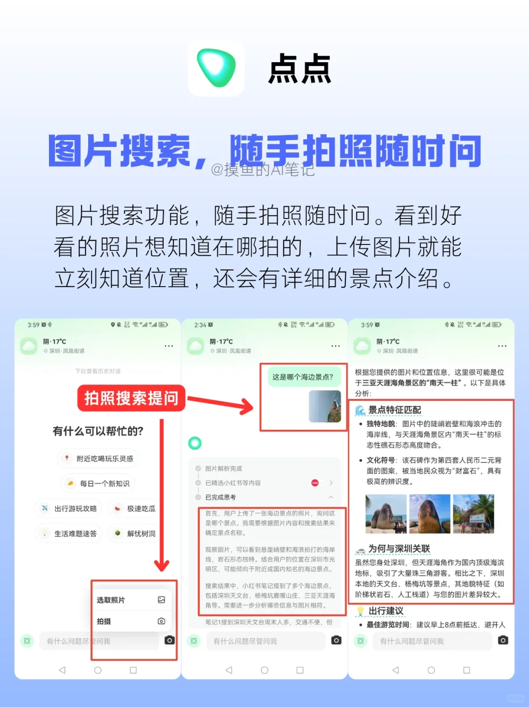 2025出门旅游，有这8个AI工具就够啦❗️