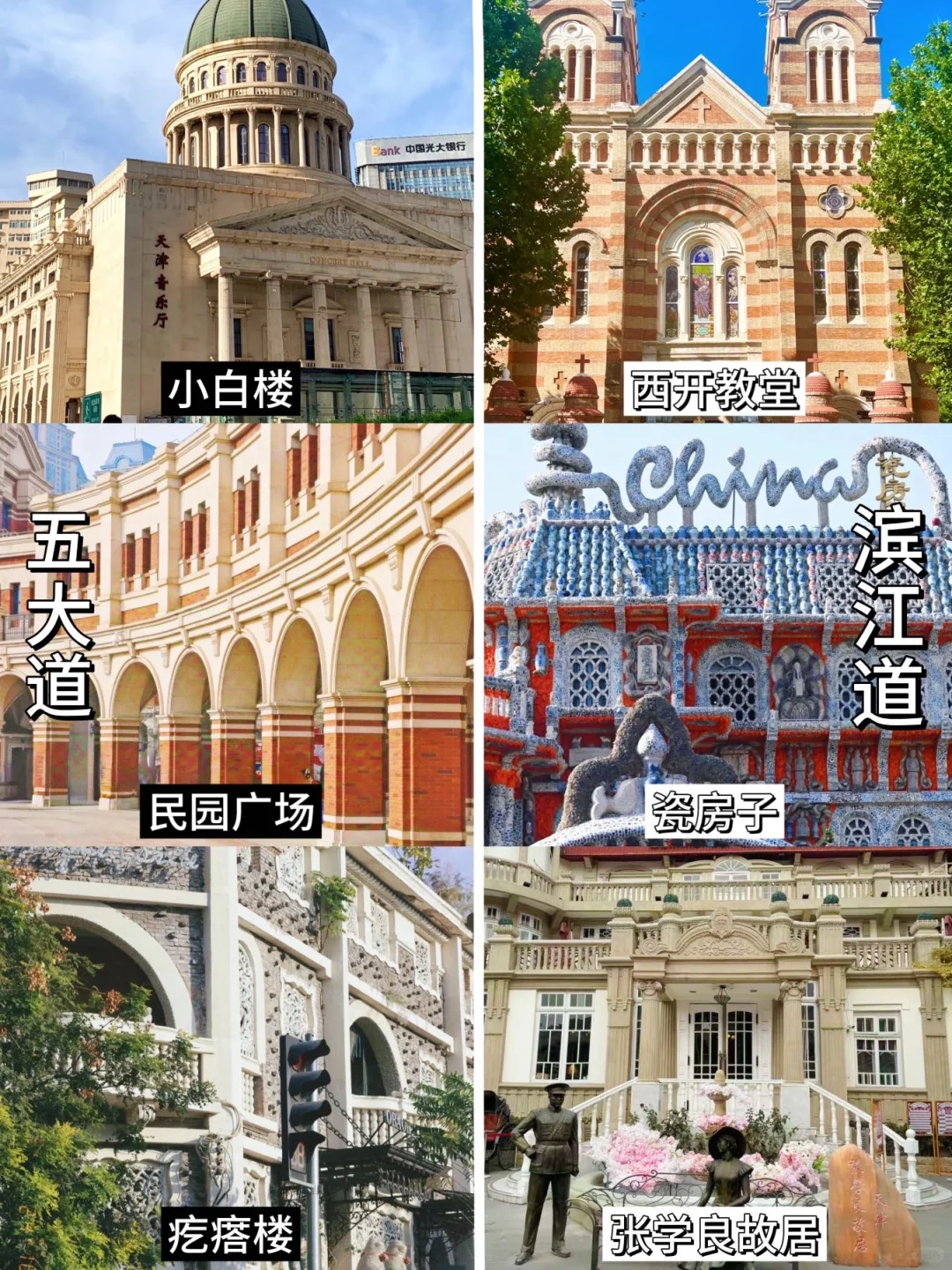 天津本地人写的天津旅游大实话！！