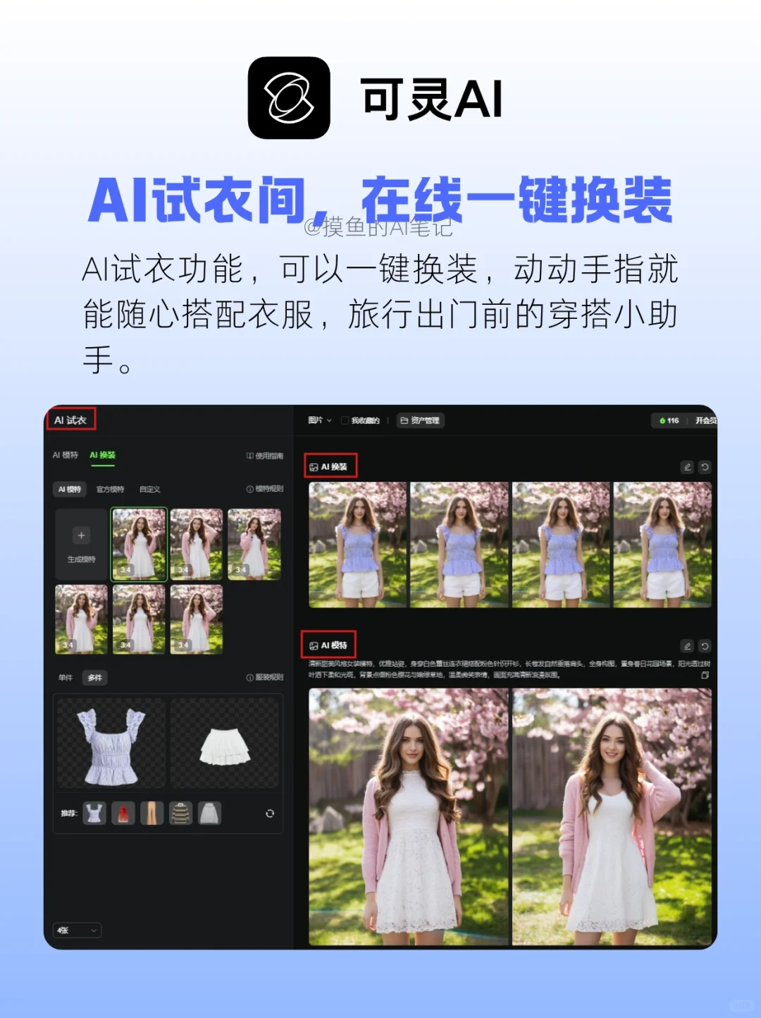 2025出门旅游，有这8个AI工具就够啦❗️