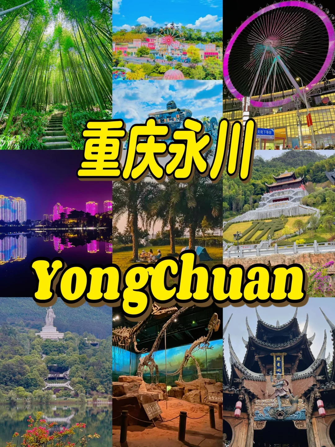 来重庆永川这样玩❗️9个必玩景点一个不漏