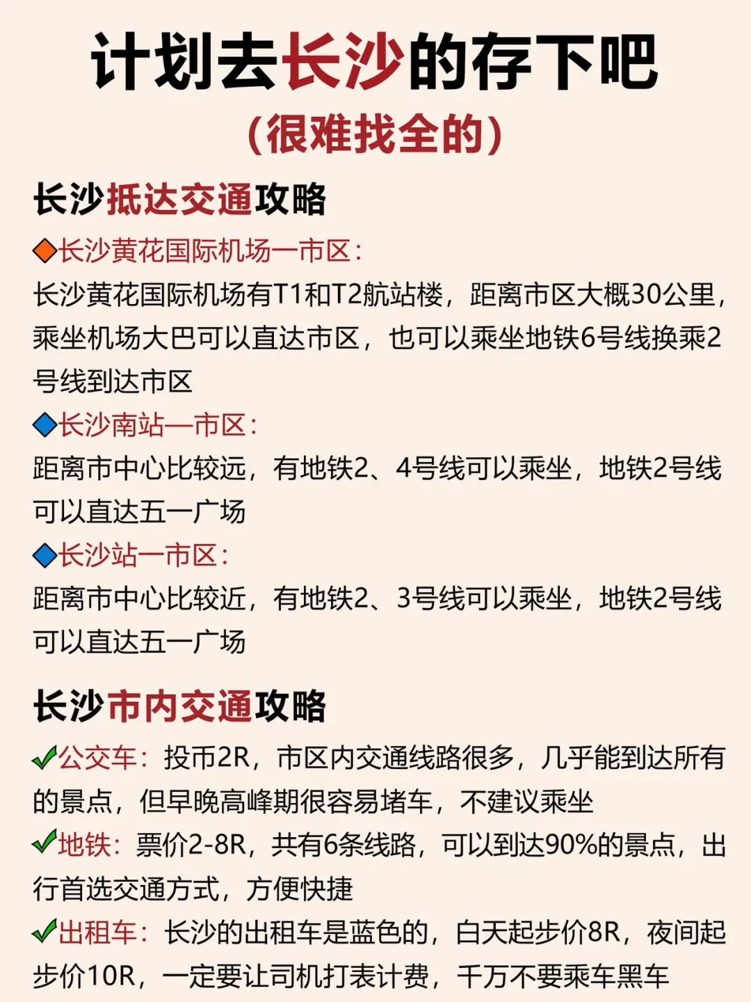 写给1-2🈷️去长沙的姐妹👭超全避雷攻略