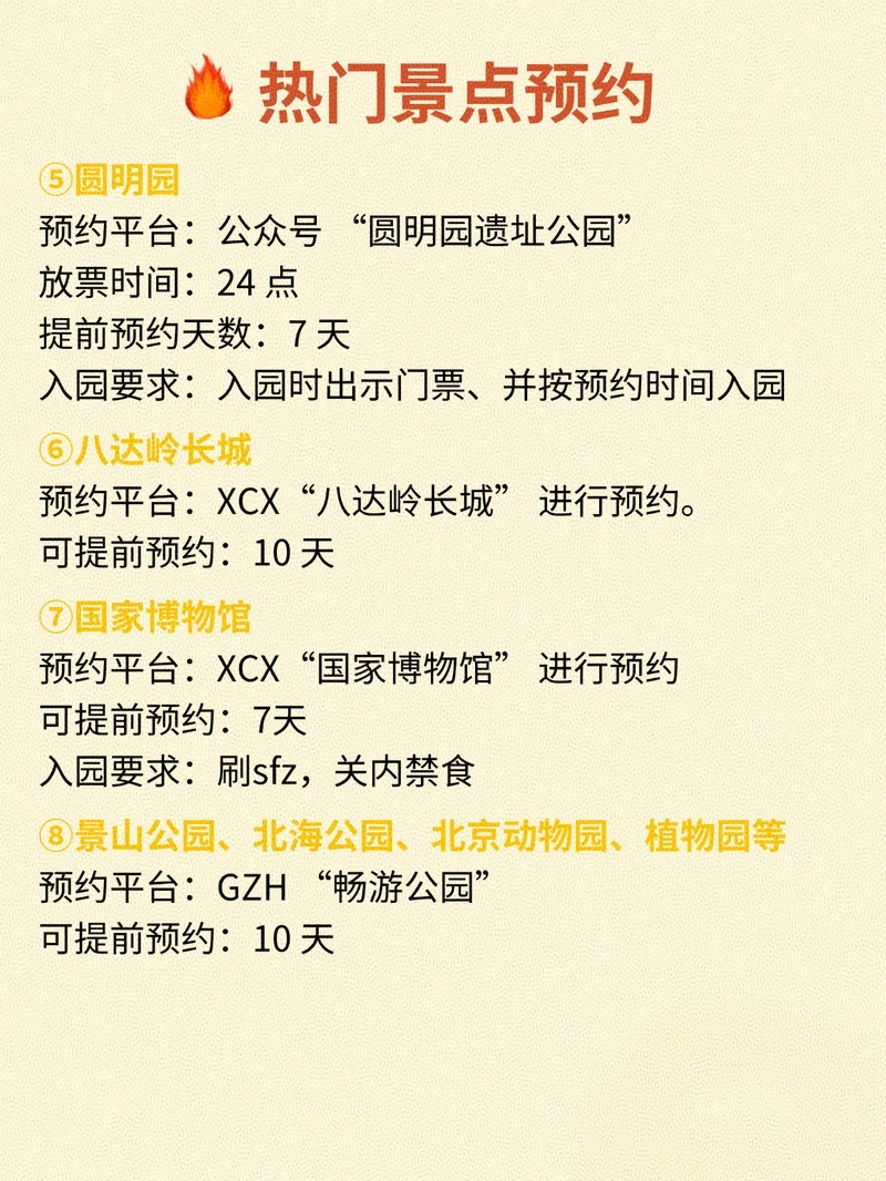 终于有人把北京旅游说明白了，放心冲