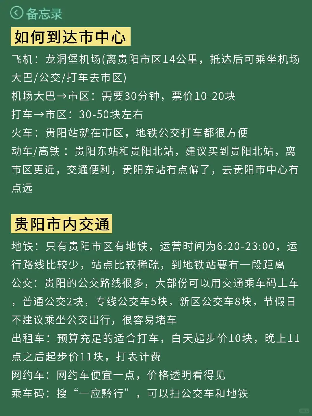 9-10月来贵阳不看这篇攻略‼小心被坑...