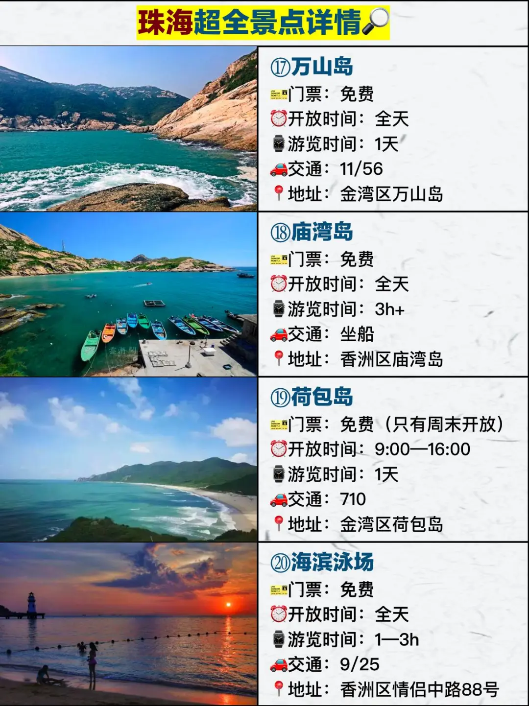 史上最全！珠海36个旅游景点详情！