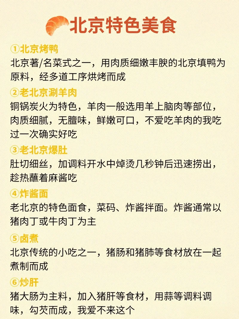 终于有人把北京旅游说明白了，放心冲