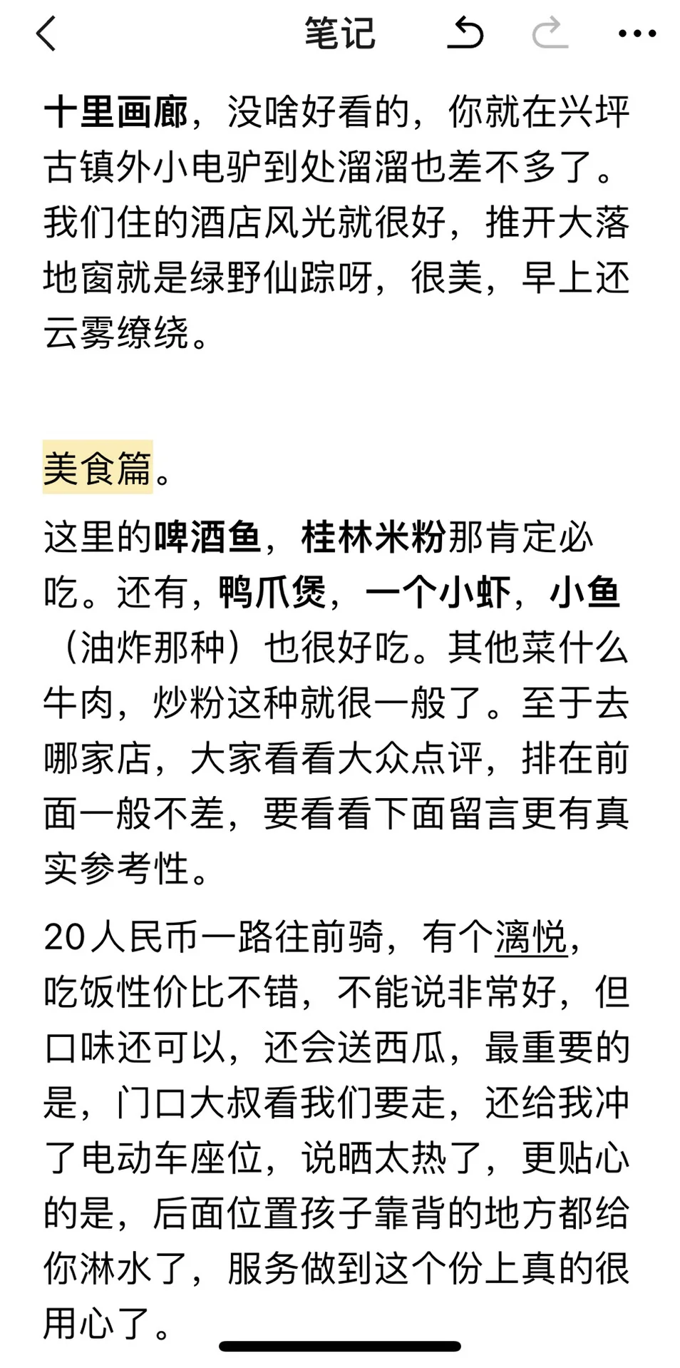 桂林旅游不要纯看小红书攻略，不实用！