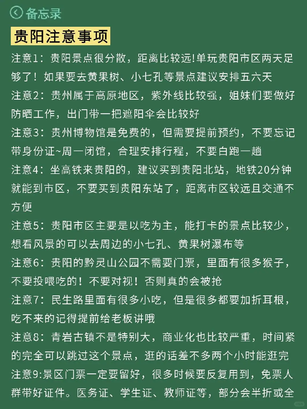 9-10月来贵阳不看这篇攻略‼小心被坑...