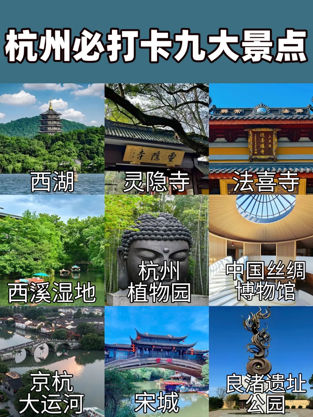 杭州九大必打卡景点-暴风安利版