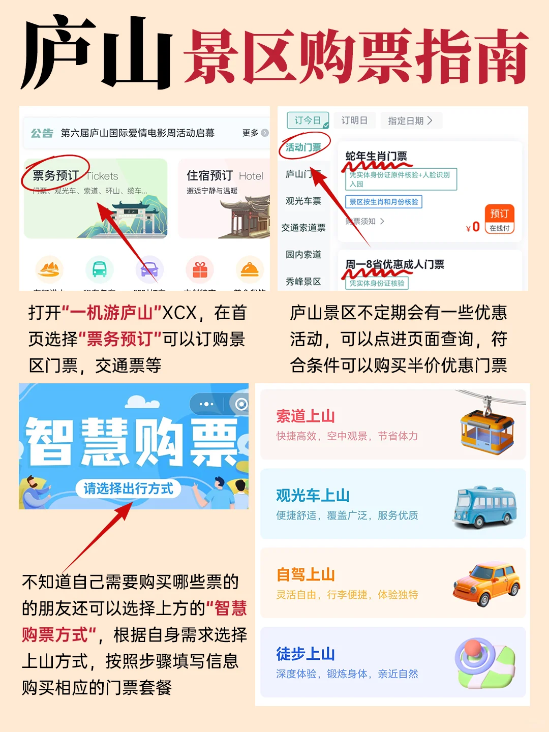 🌄庐山手绘地图✨保姆级攻略全解析