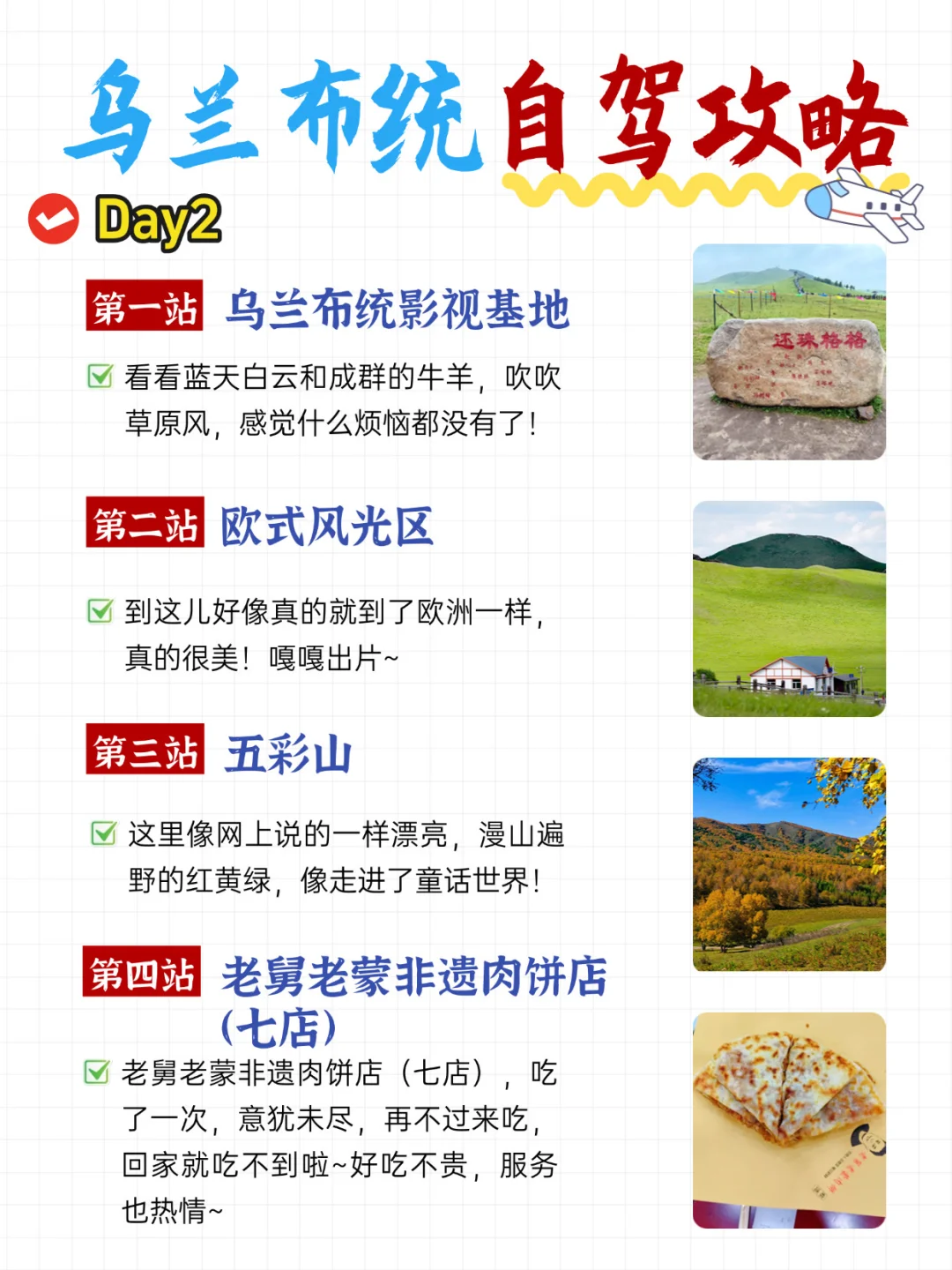 乌兰布统❗️三天两晚攻略来啦