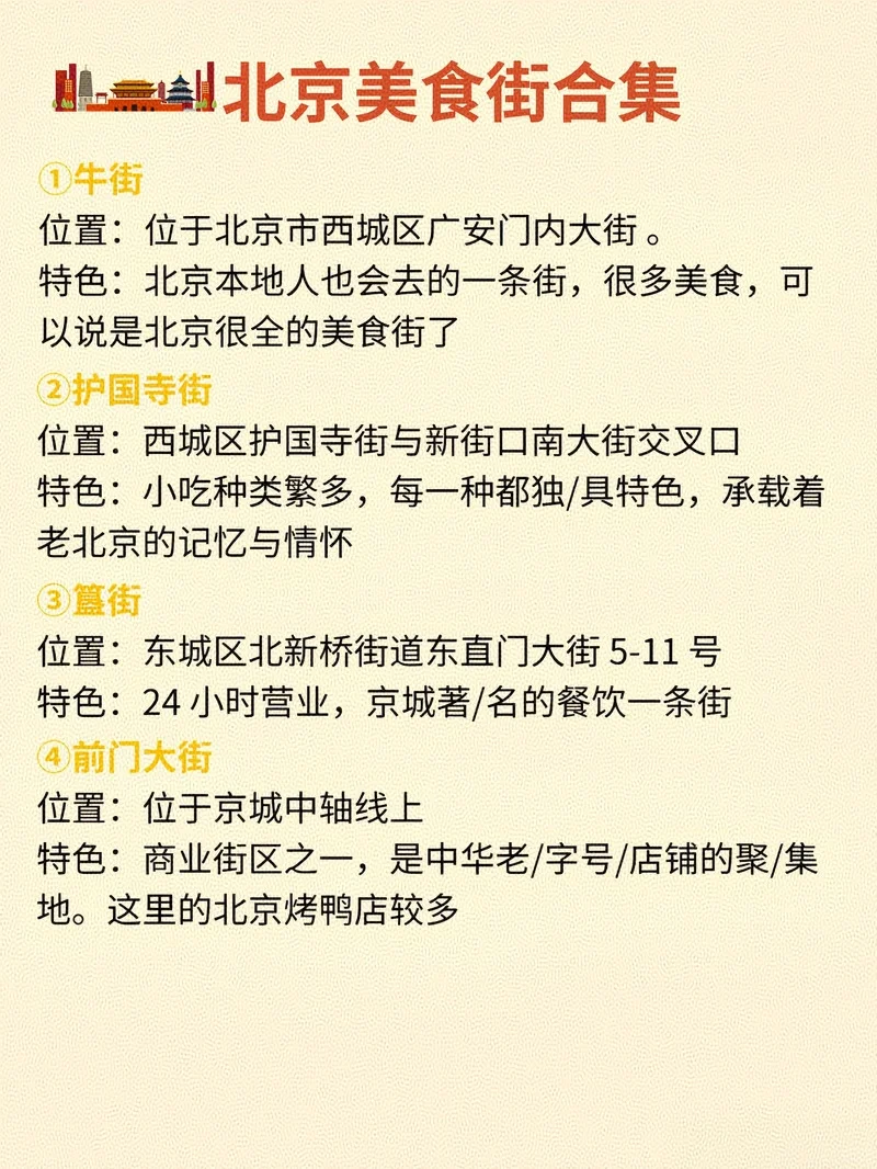 终于有人把北京旅游说明白了，放心冲