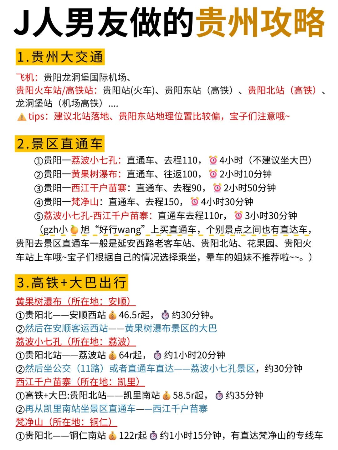 懒人福音‼️跟着J人男友游贵州😁太详细