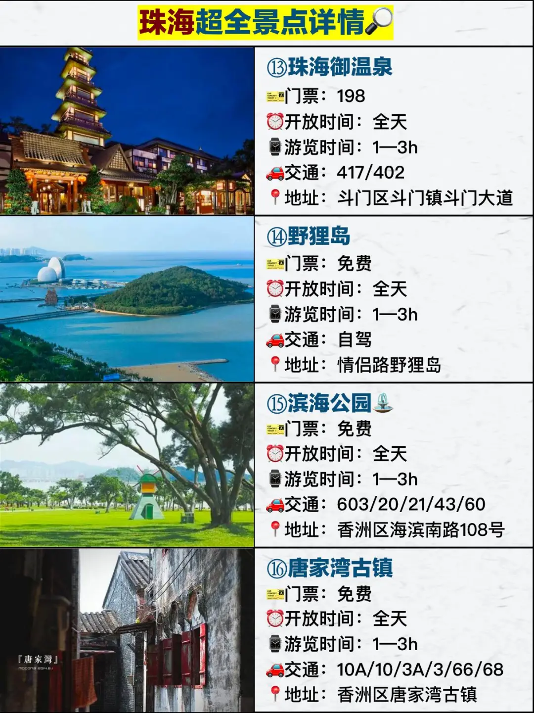 史上最全！珠海36个旅游景点详情！