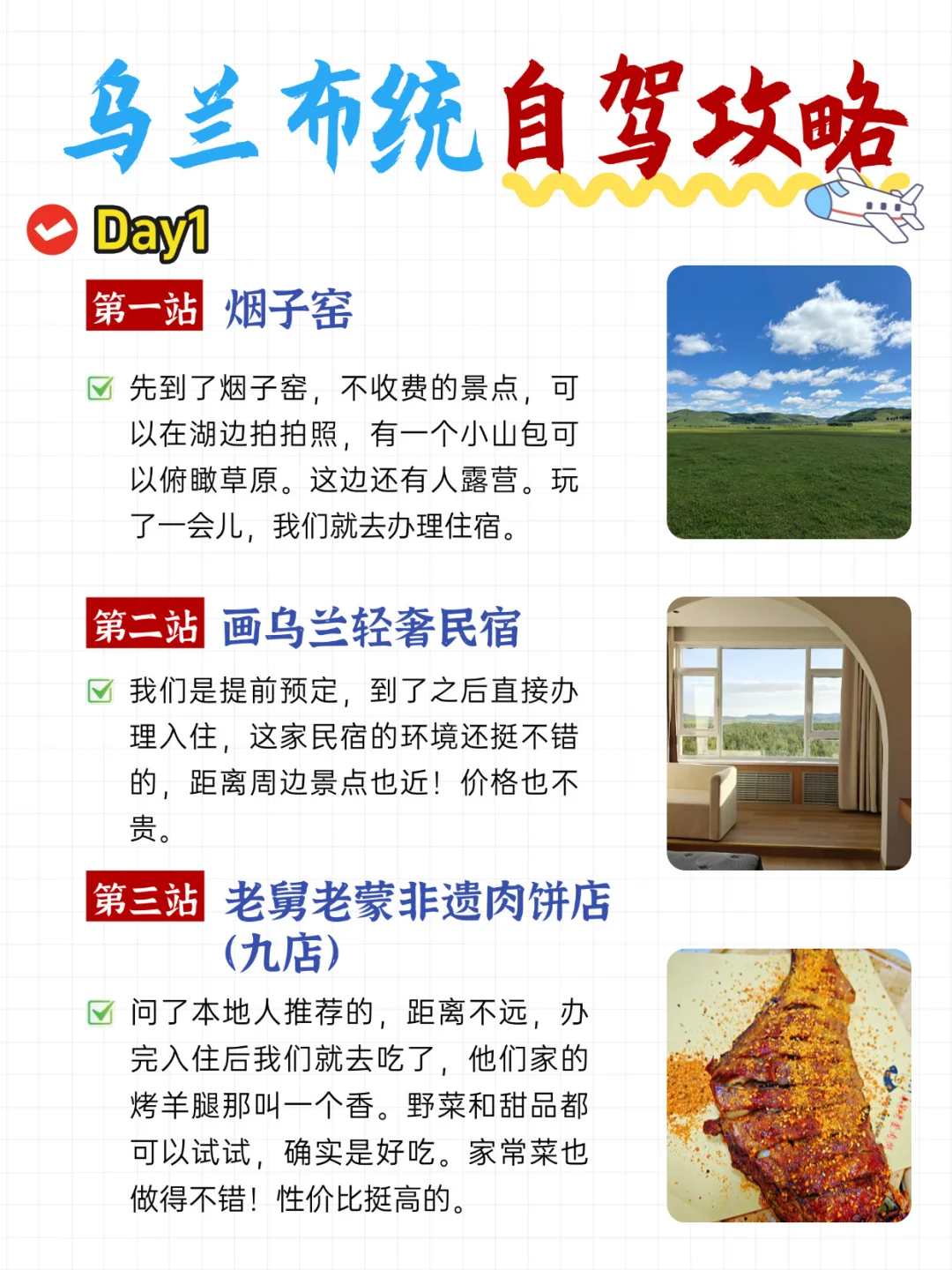 乌兰布统❗️三天两晚攻略来啦