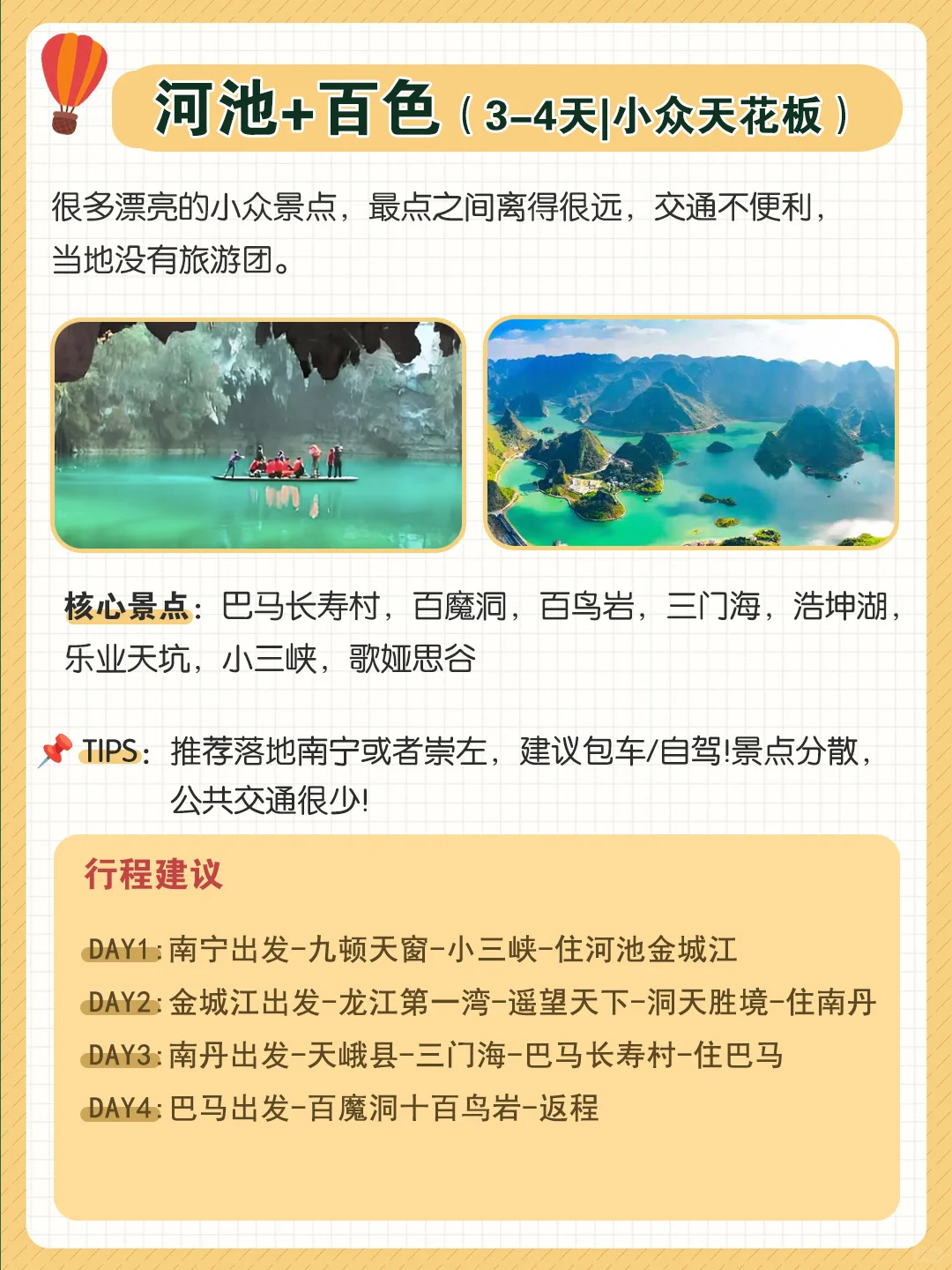 广西正确的游玩顺序，看完这份路线图就够了