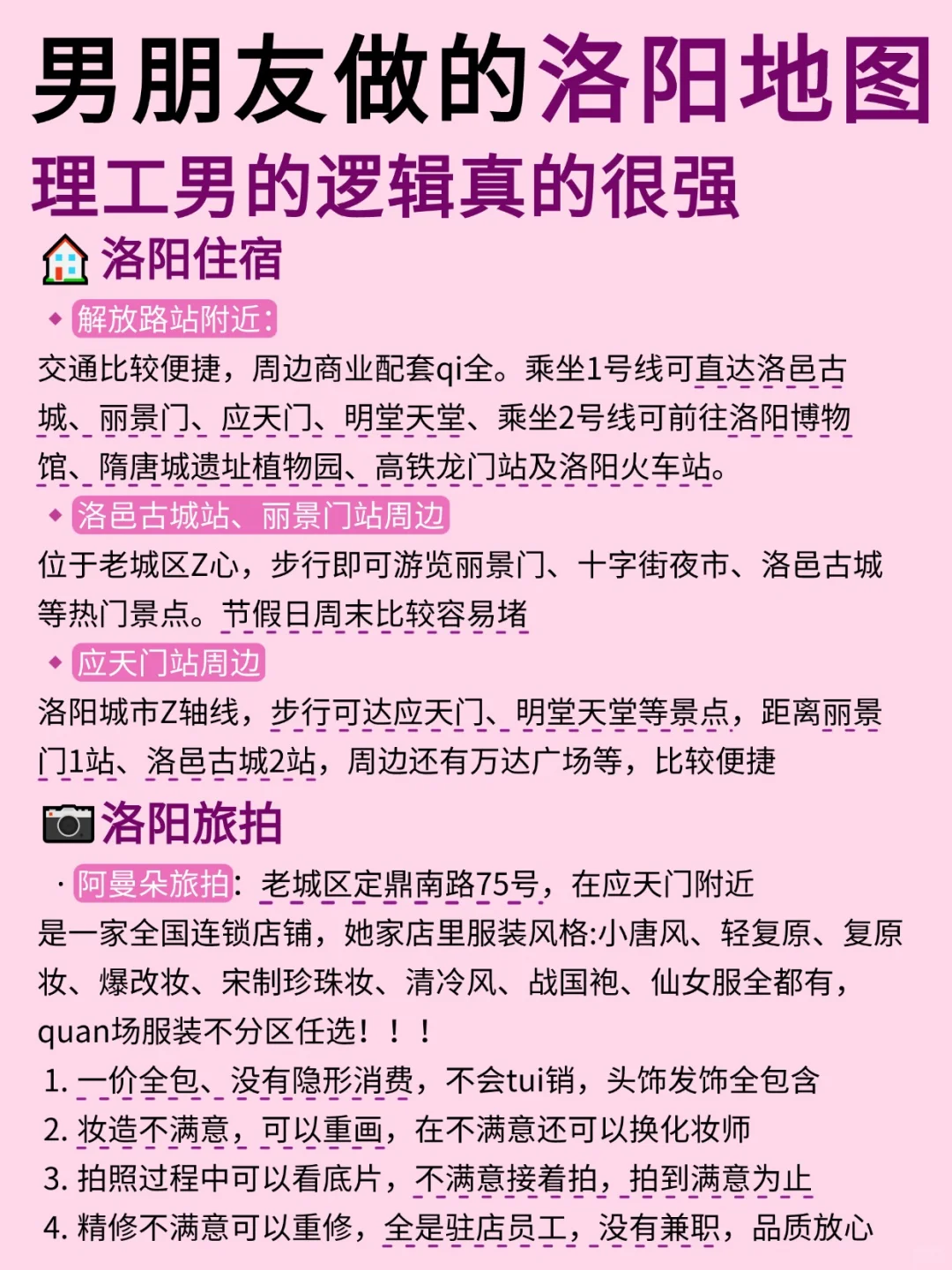 8-9月来洛阳旅游攻略来啦😎完全不用带脑