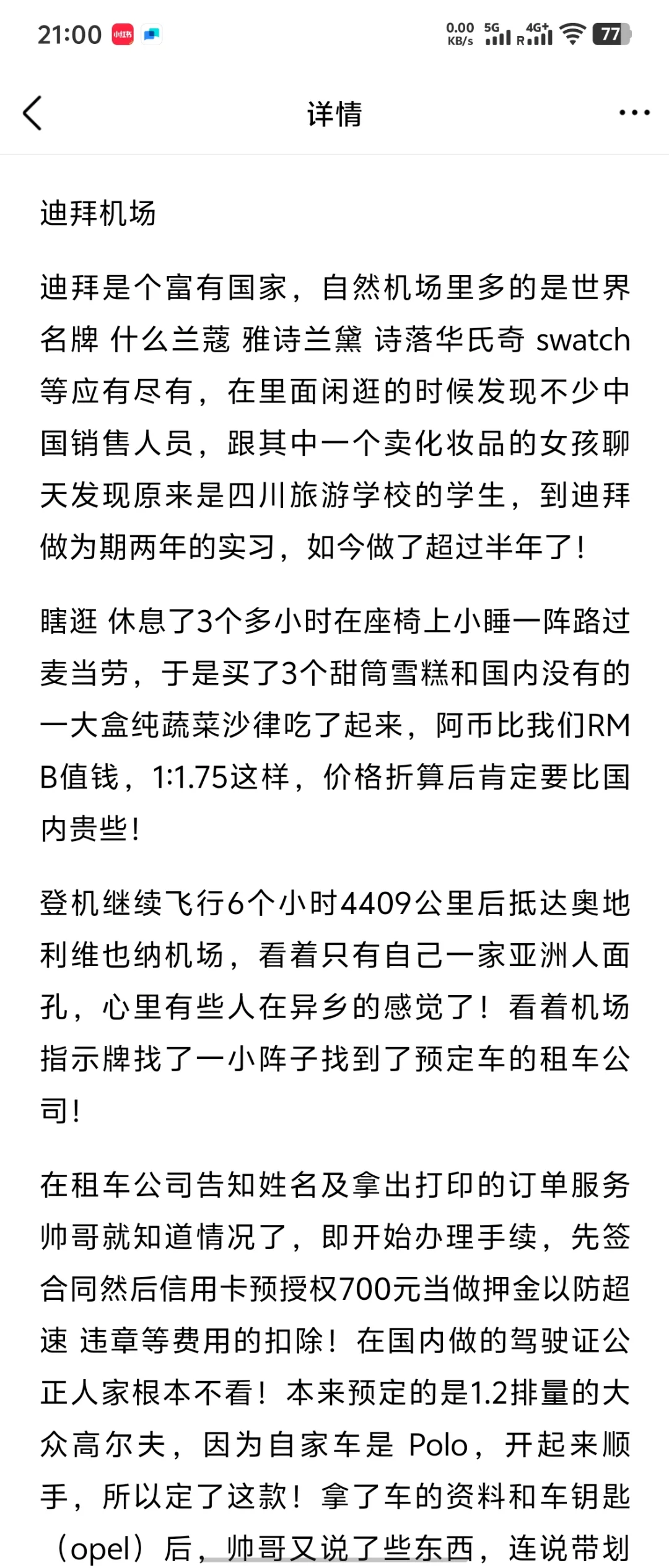 我的第一篇国外游记 2012的奥地利游记