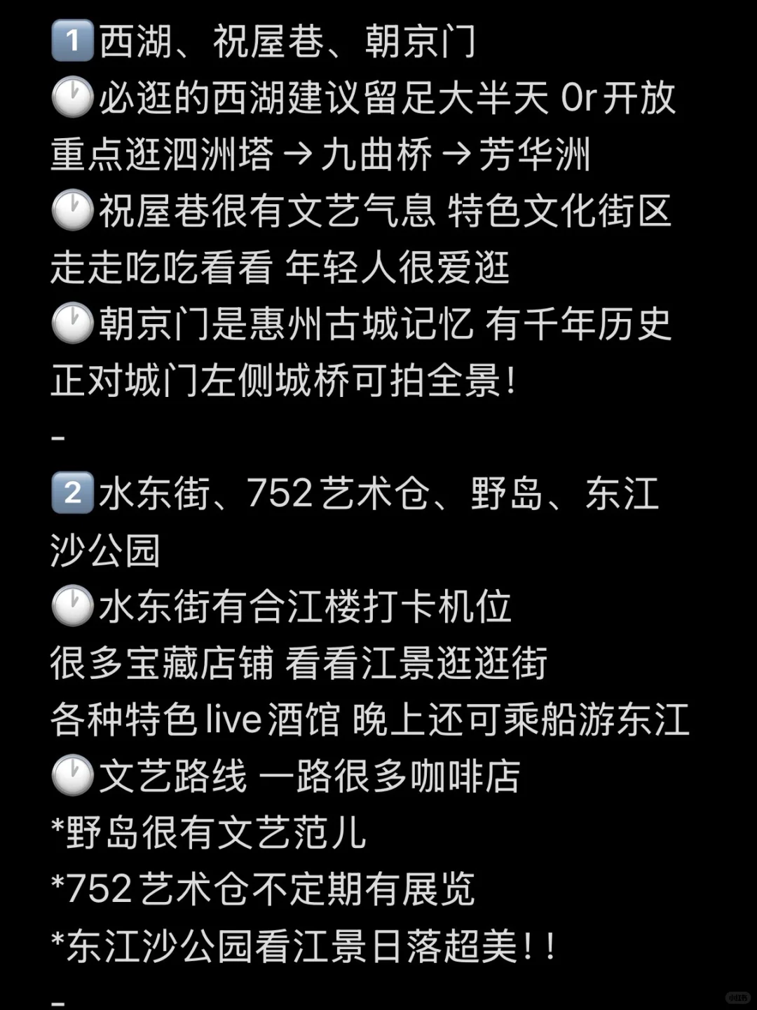 惠州周末游！本地人游玩逛吃版！打卡走起～