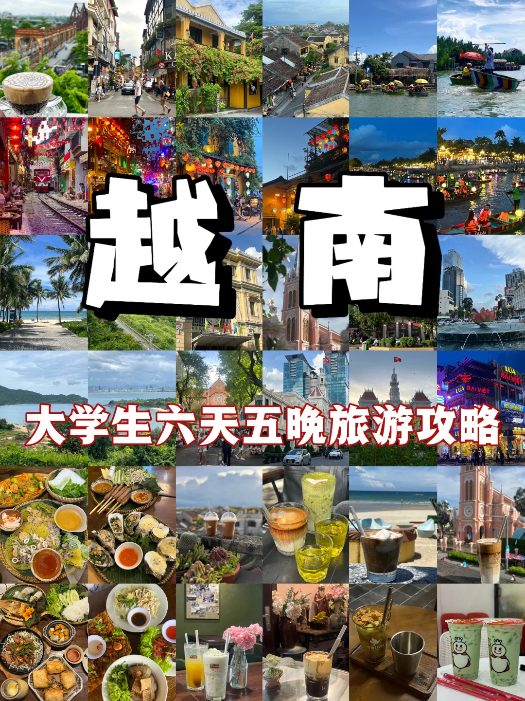🇻🇳大学生越南之旅｜六天五晚旅游攻略
